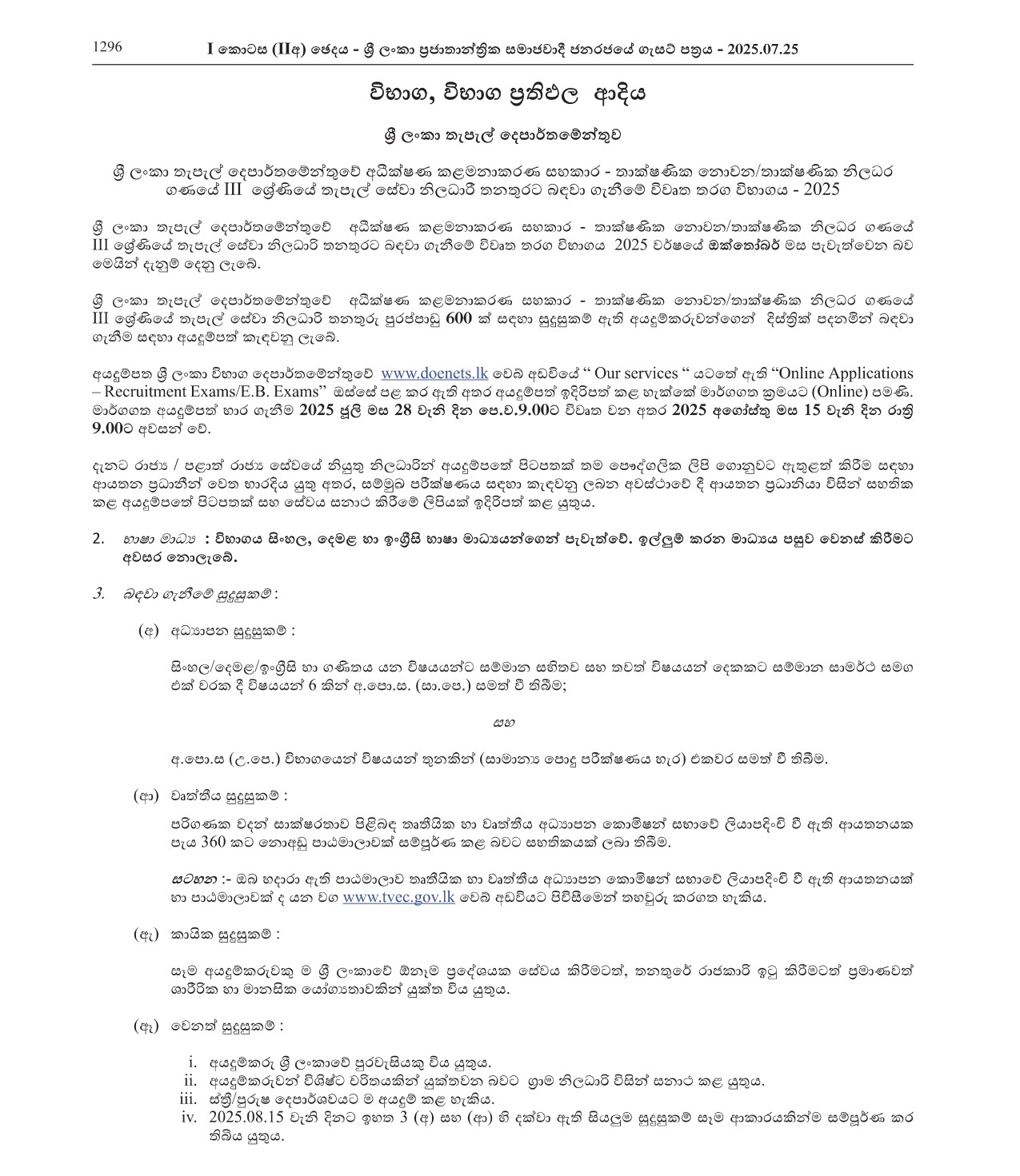 Postal Service Officer (Open) - Department of Post