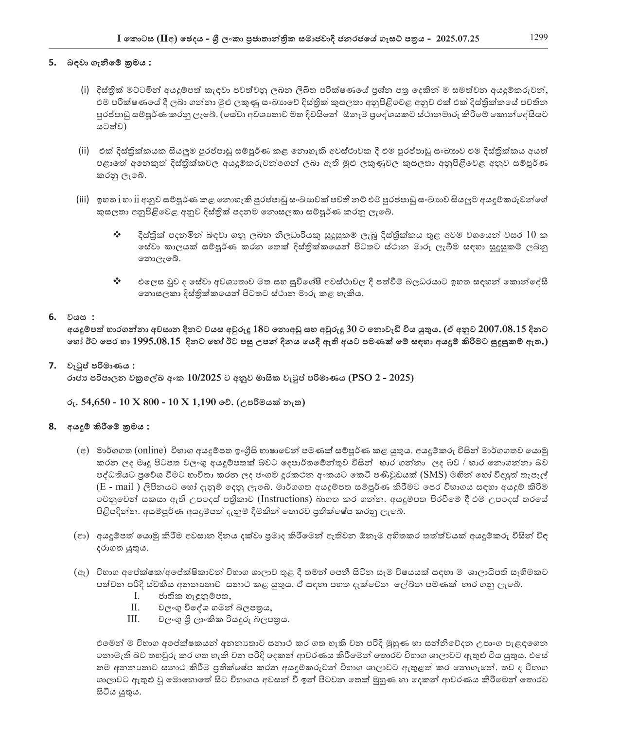 Postal Service Officer (Open) - Department of Post