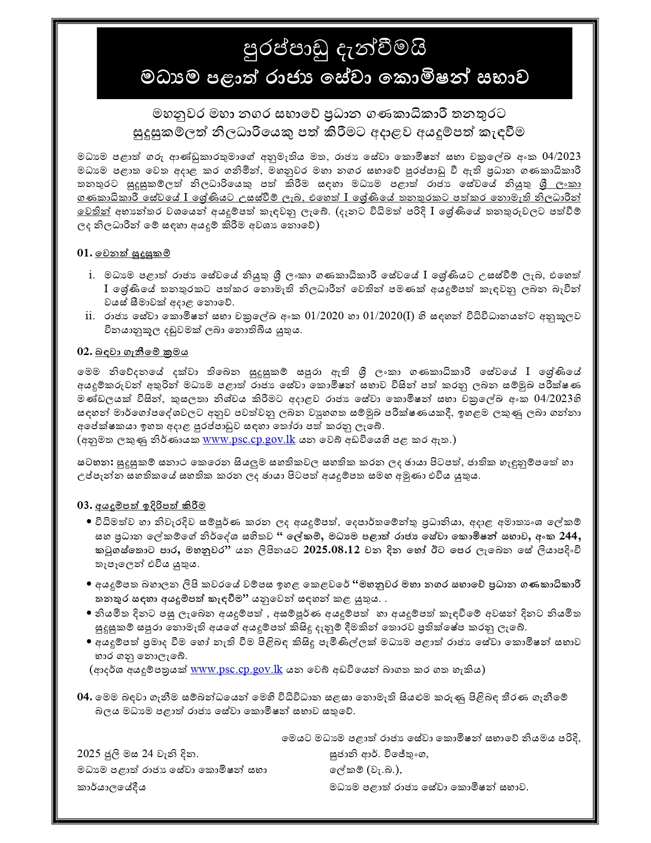 Chief Accountant - Central Provincial Public Service Commission