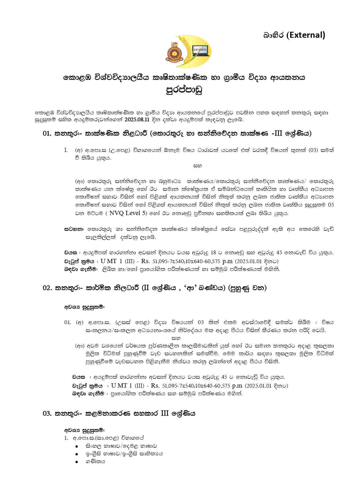 Management Assistant, Technical Officer, Sub Warden, Electrician, Works Aide, Laboratory Attendant – Institute for Agro Technology & Rural Sciences - University of Colombo