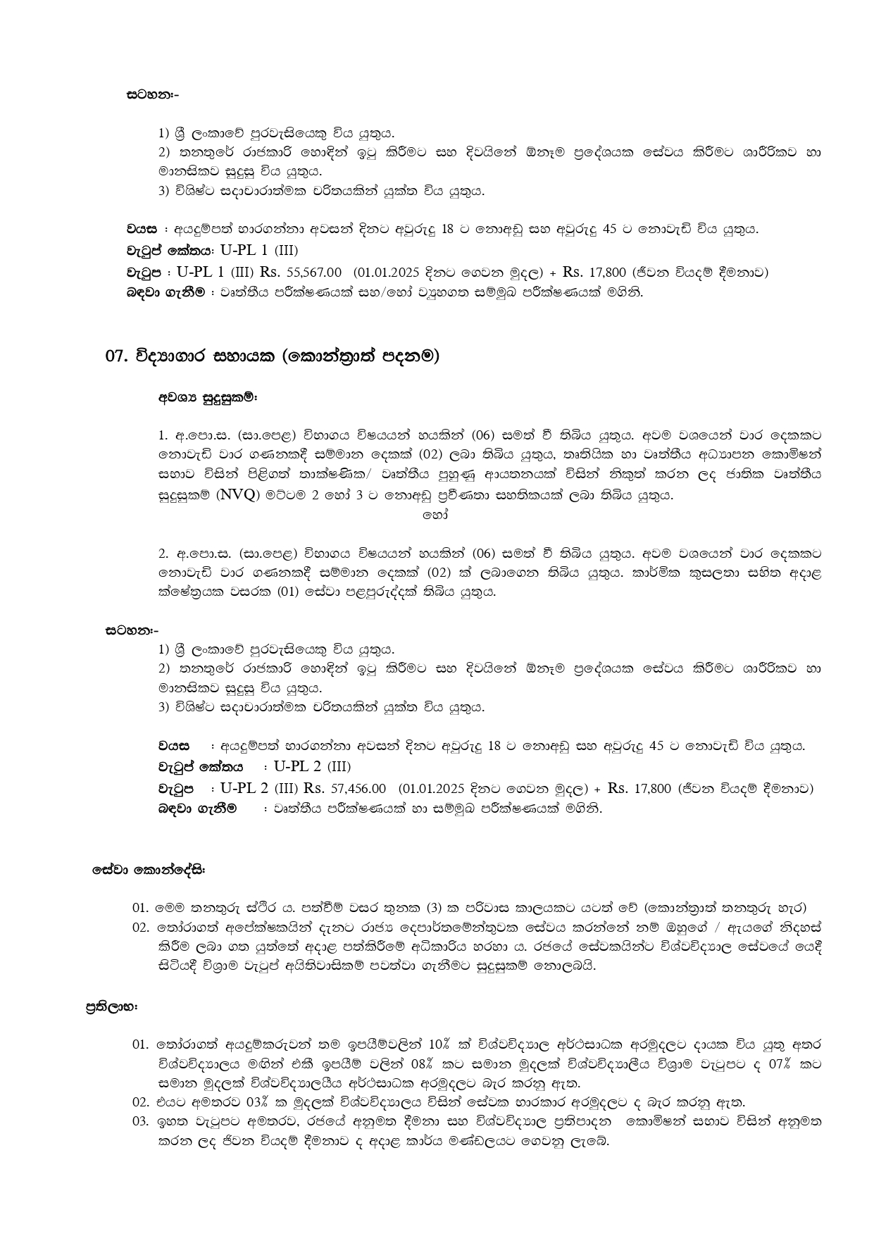 Management Assistant, Technical Officer, Sub Warden, Electrician, Works Aide, Laboratory Attendant – Institute for Agro Technology & Rural Sciences - University of Colombo