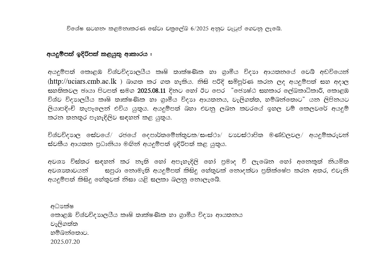 Management Assistant, Technical Officer, Sub Warden, Electrician, Works Aide, Laboratory Attendant – Institute for Agro Technology & Rural Sciences - University of Colombo