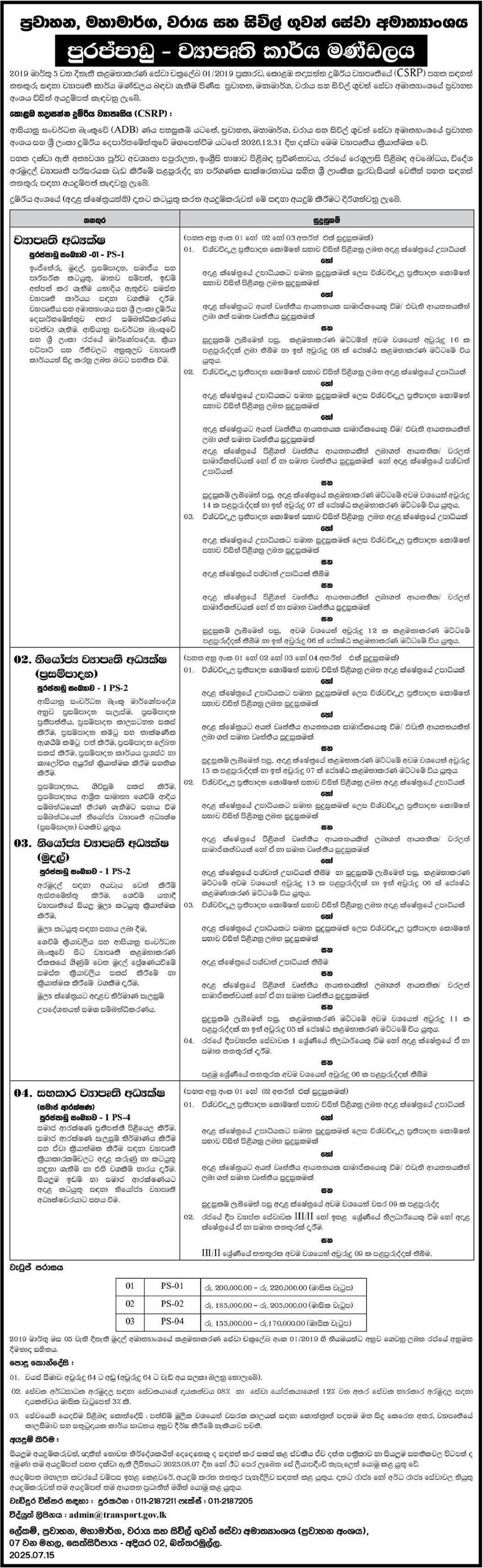 Project Director, Deputy Project Director, Assistant Project Director - Ministry of Transport, Highways, Ports & Civil Aviation