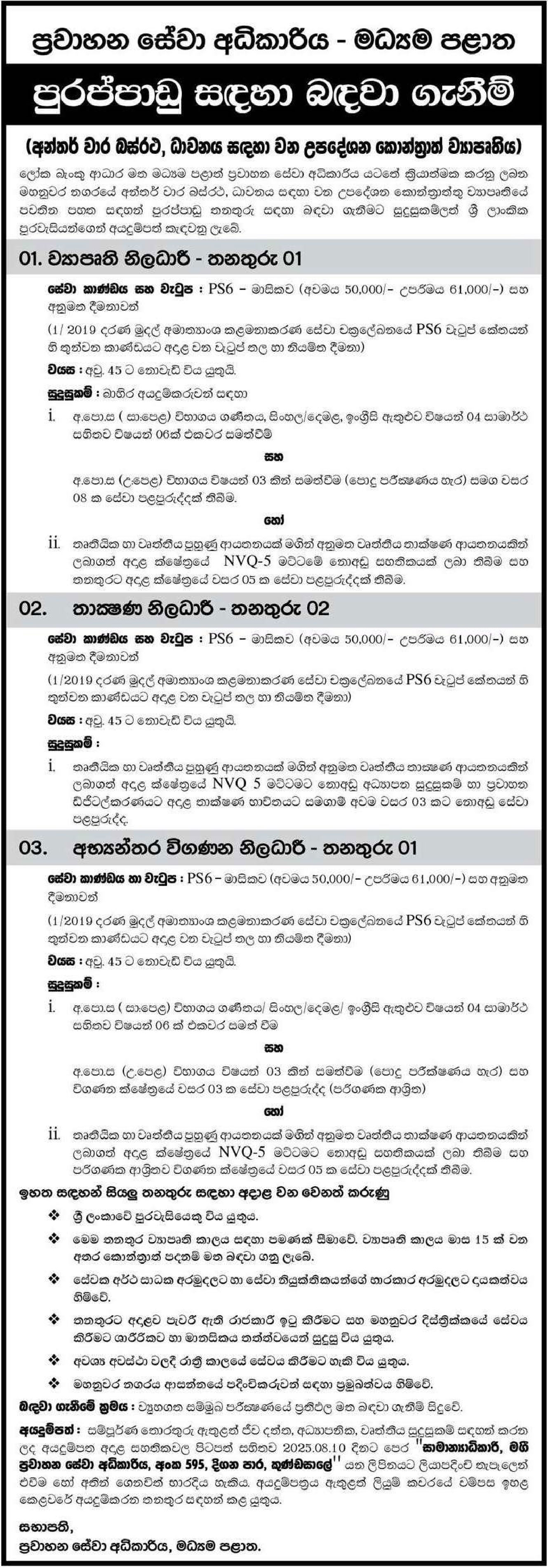 Project Officer, Technical Officer, Internal Audit Officer - Transport Services Authority - Central Province 