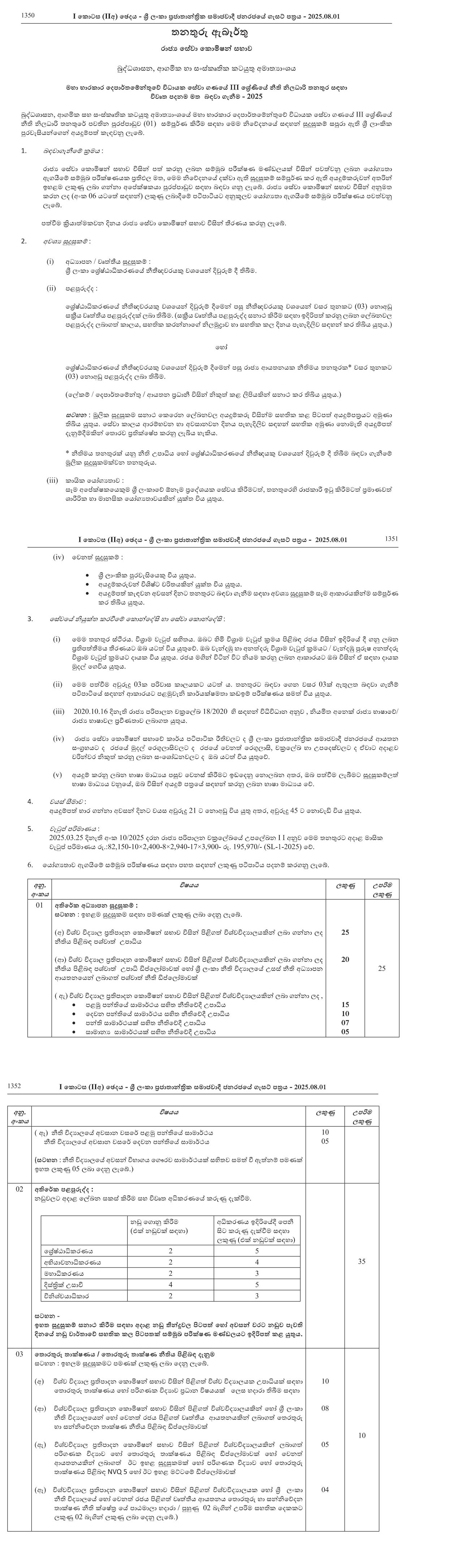 Legal Officer - Department of Public Trustee