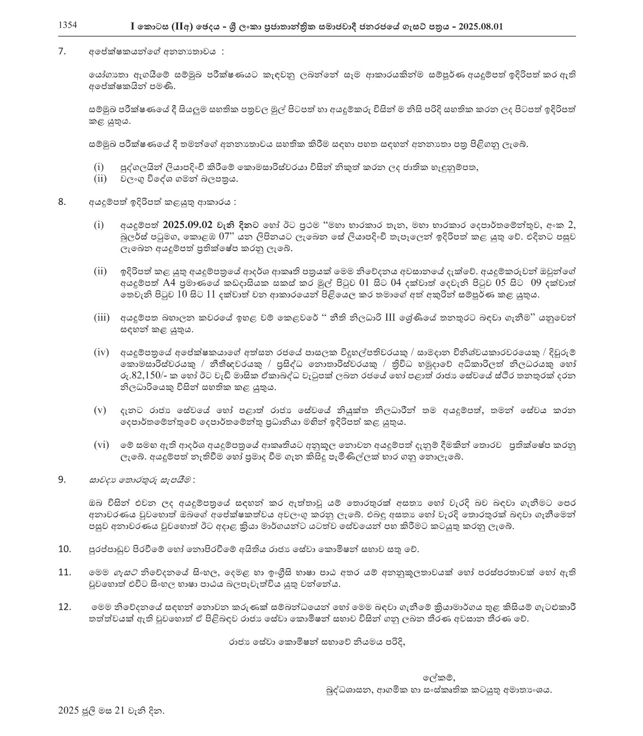 Legal Officer - Department of Public Trustee