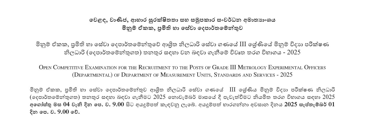 Metrology Experimental Officer (Open) - Measurement Units Standards & Services Department