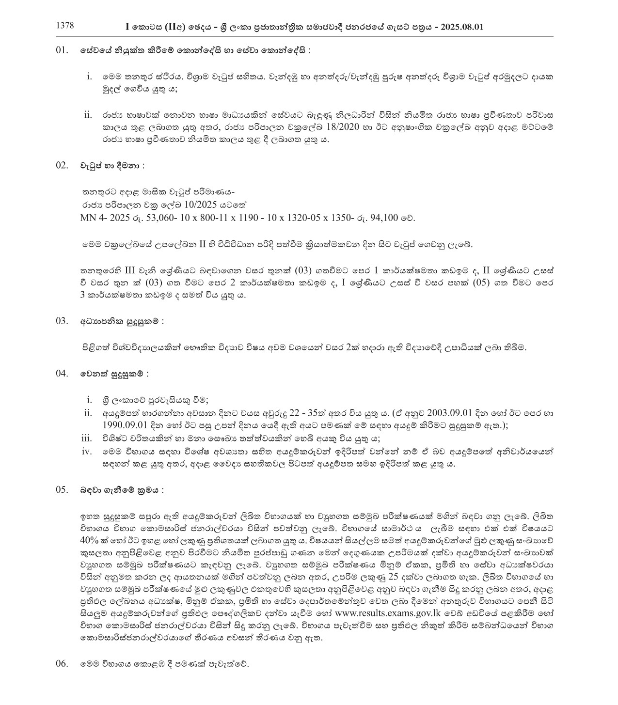 Metrology Experimental Officer (Open) - Measurement Units Standards & Services Department