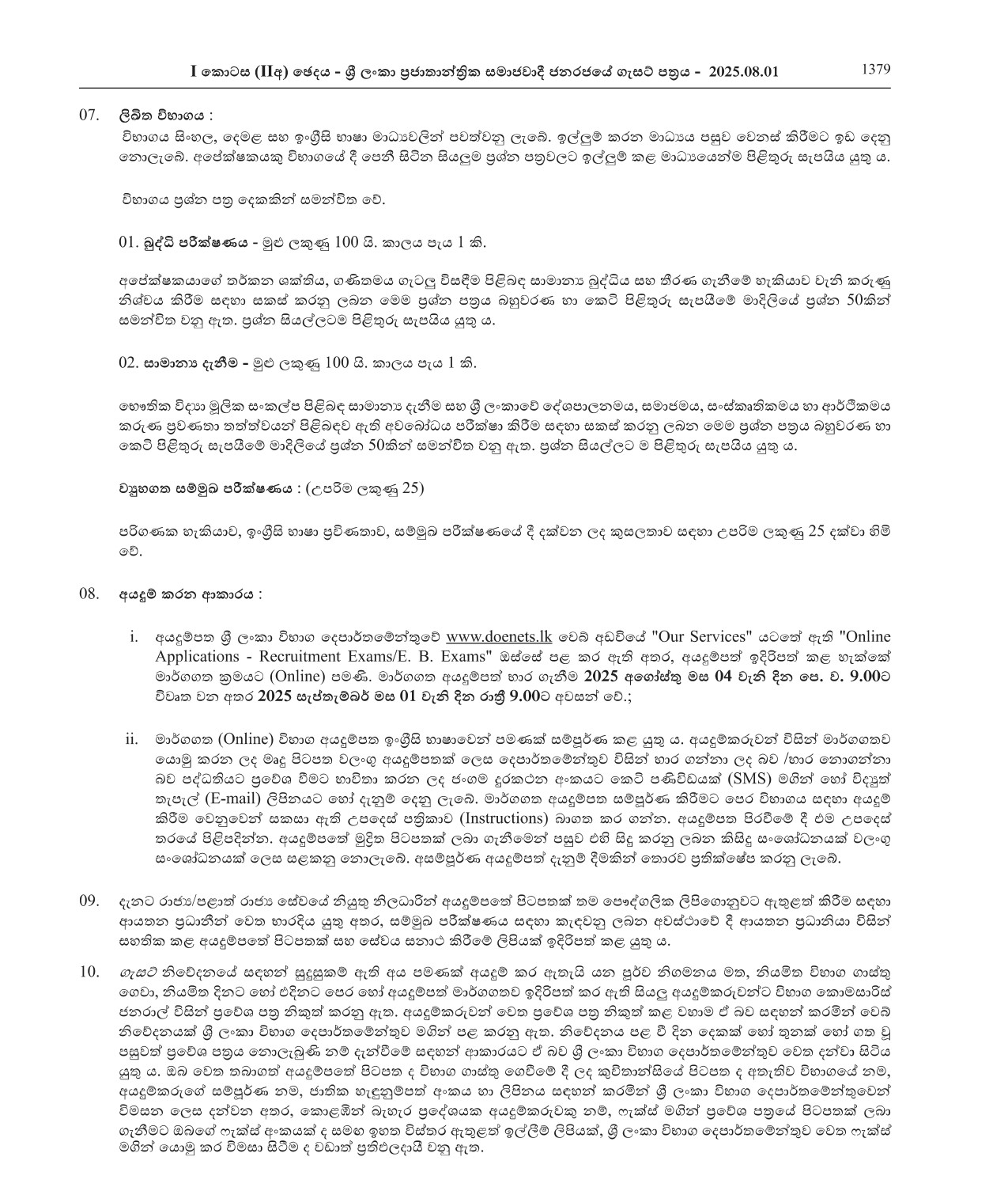 Metrology Experimental Officer (Open) - Measurement Units Standards & Services Department