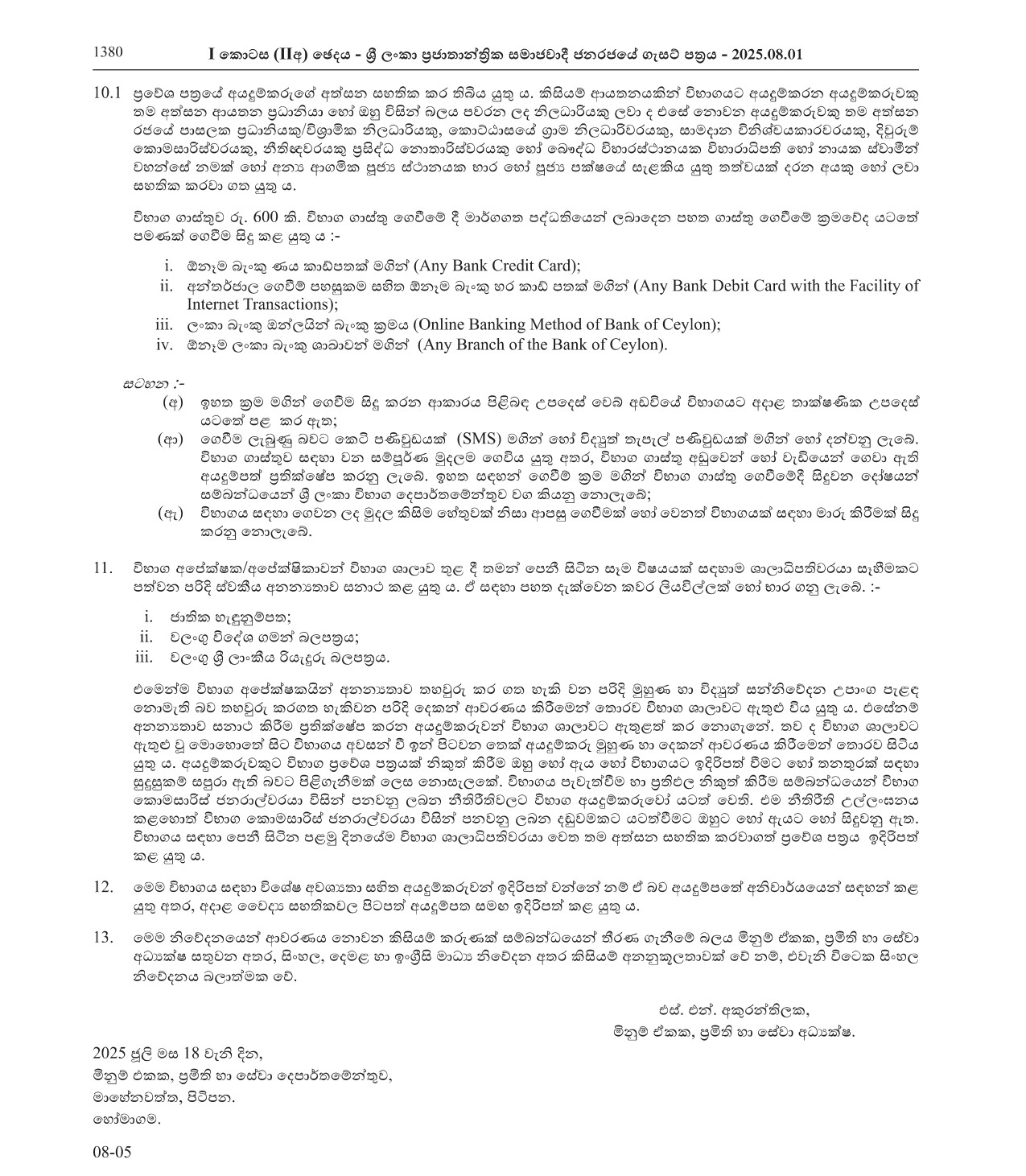 Metrology Experimental Officer (Open) - Measurement Units Standards & Services Department