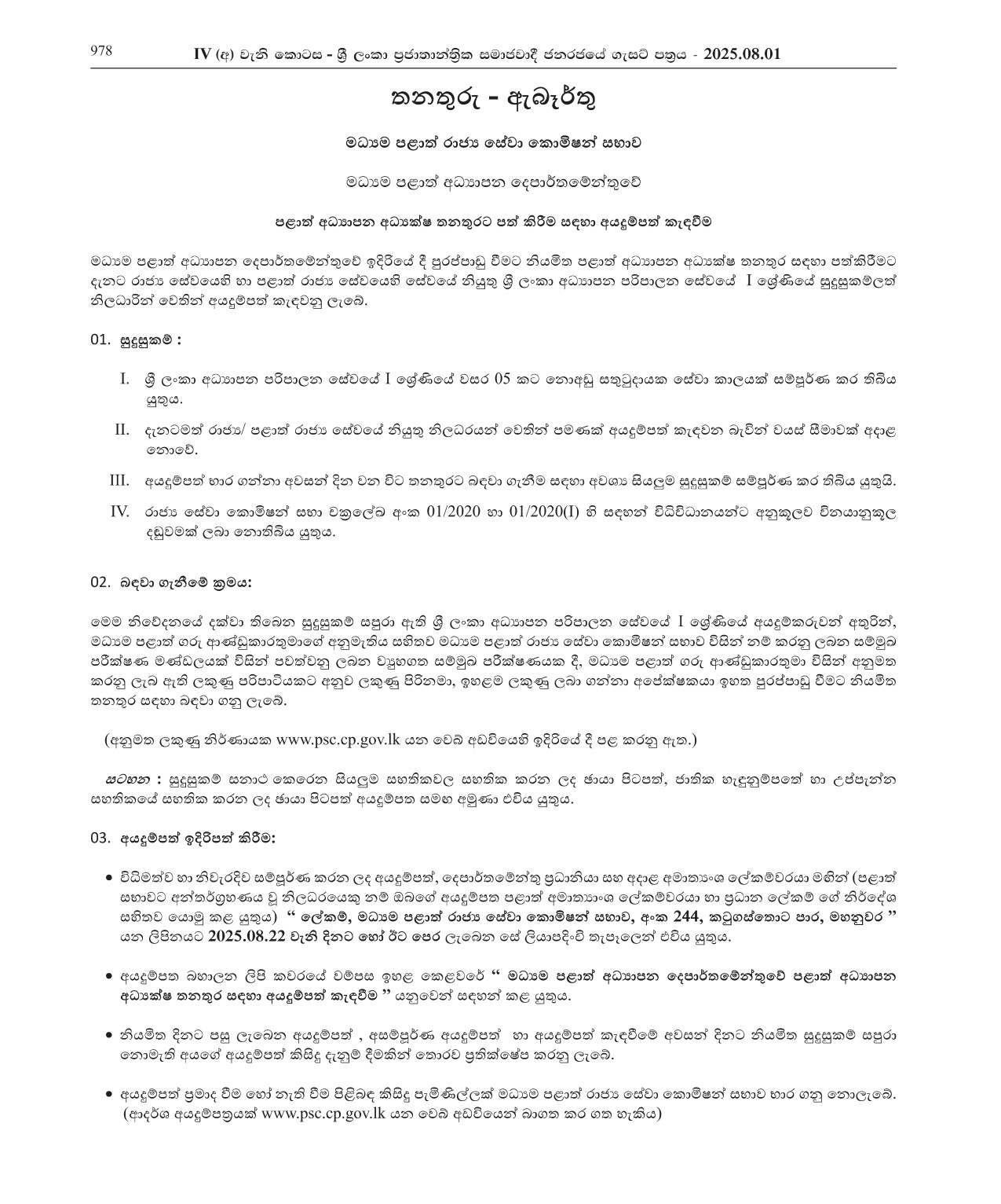 Provincial Director of Education - Central Provincial Public Service Commission