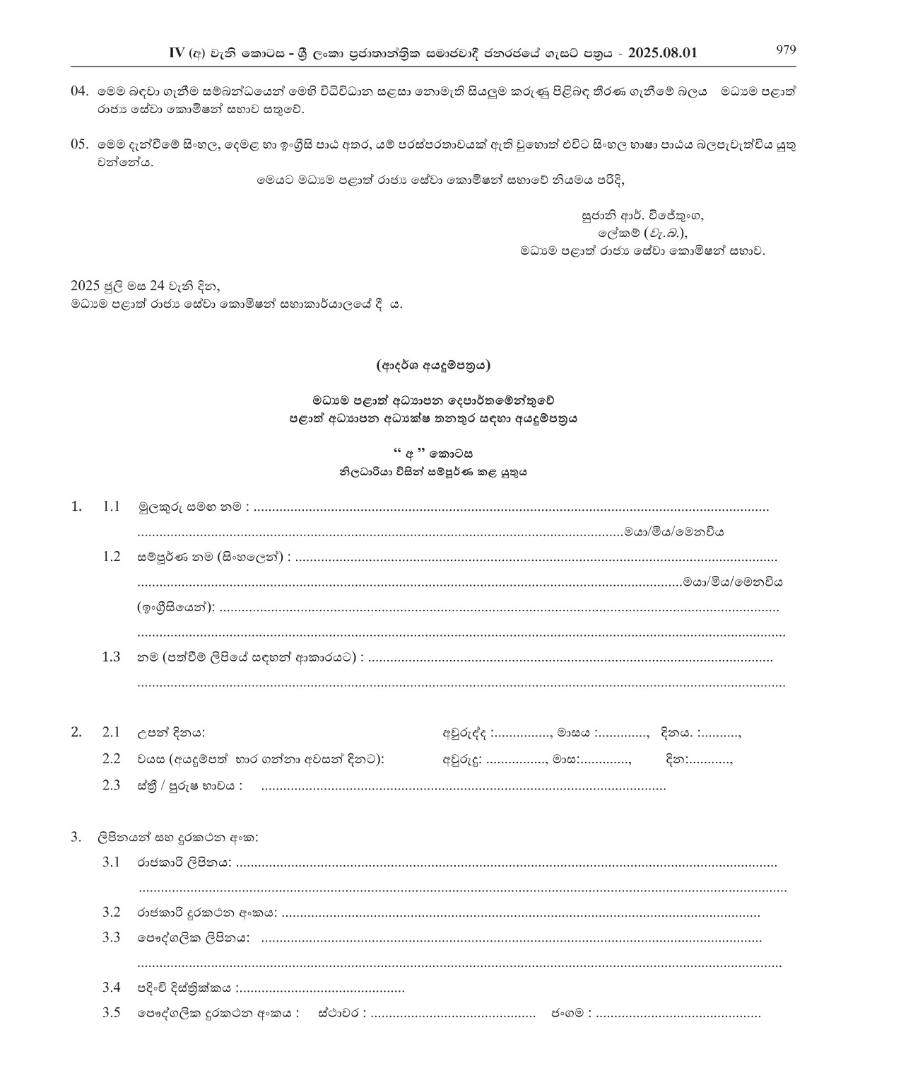 Provincial Director of Education - Central Provincial Public Service Commission