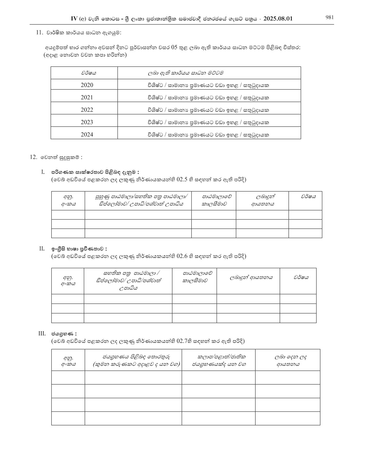Provincial Director of Education - Central Provincial Public Service Commission