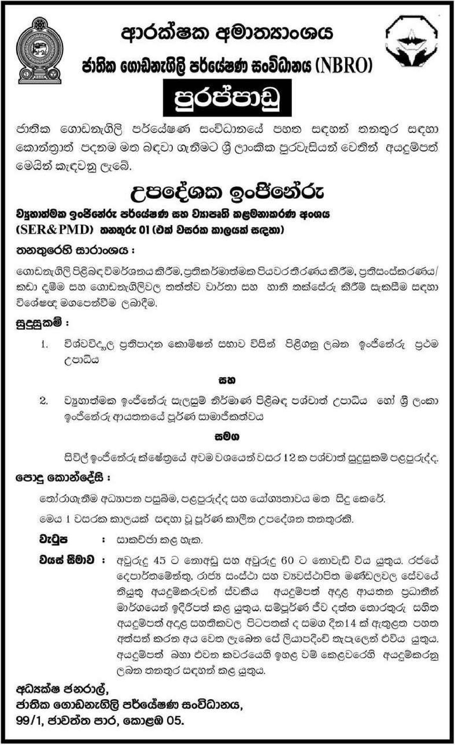Consultant Engineer - National Building Research Organization