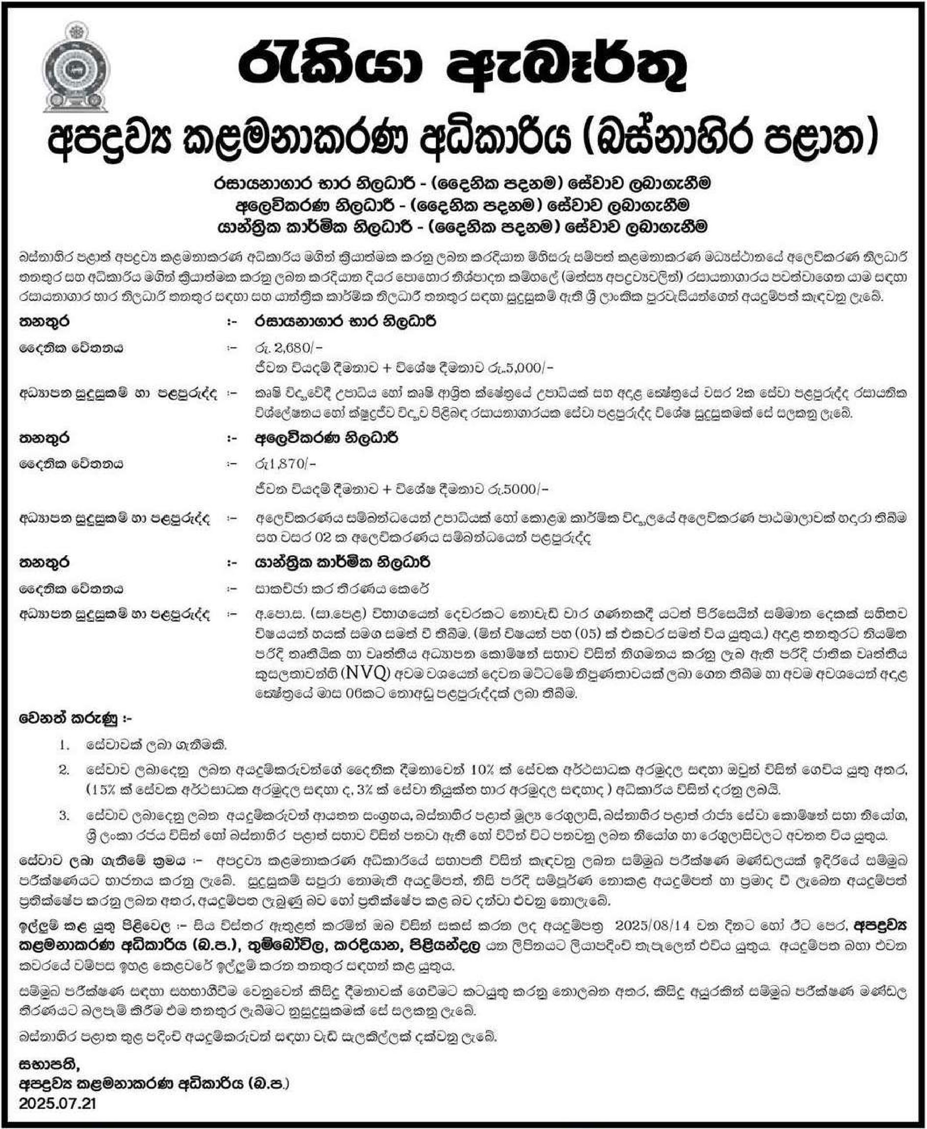 Officer in Charge of Laboratory, Marketing Officer, Mechanical Officer - Waste Management Authority (Western Province)