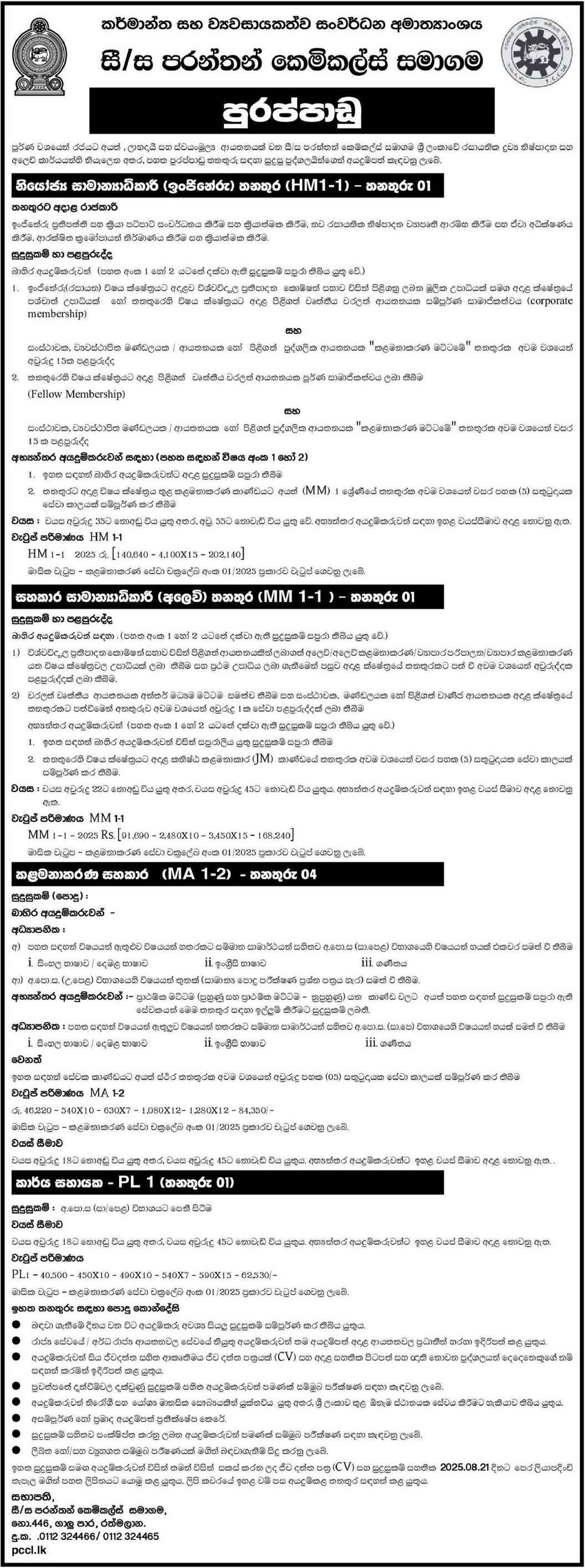 Management Assistant, Office Aide, Deputy General Manager, Assistant General Manager - Paranthan Chemicals Company Limited 