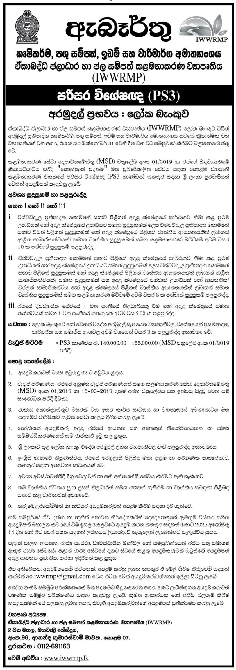 Environmental Specialist - Ministry of Agriculture, Livestock, Lands & Irrigation