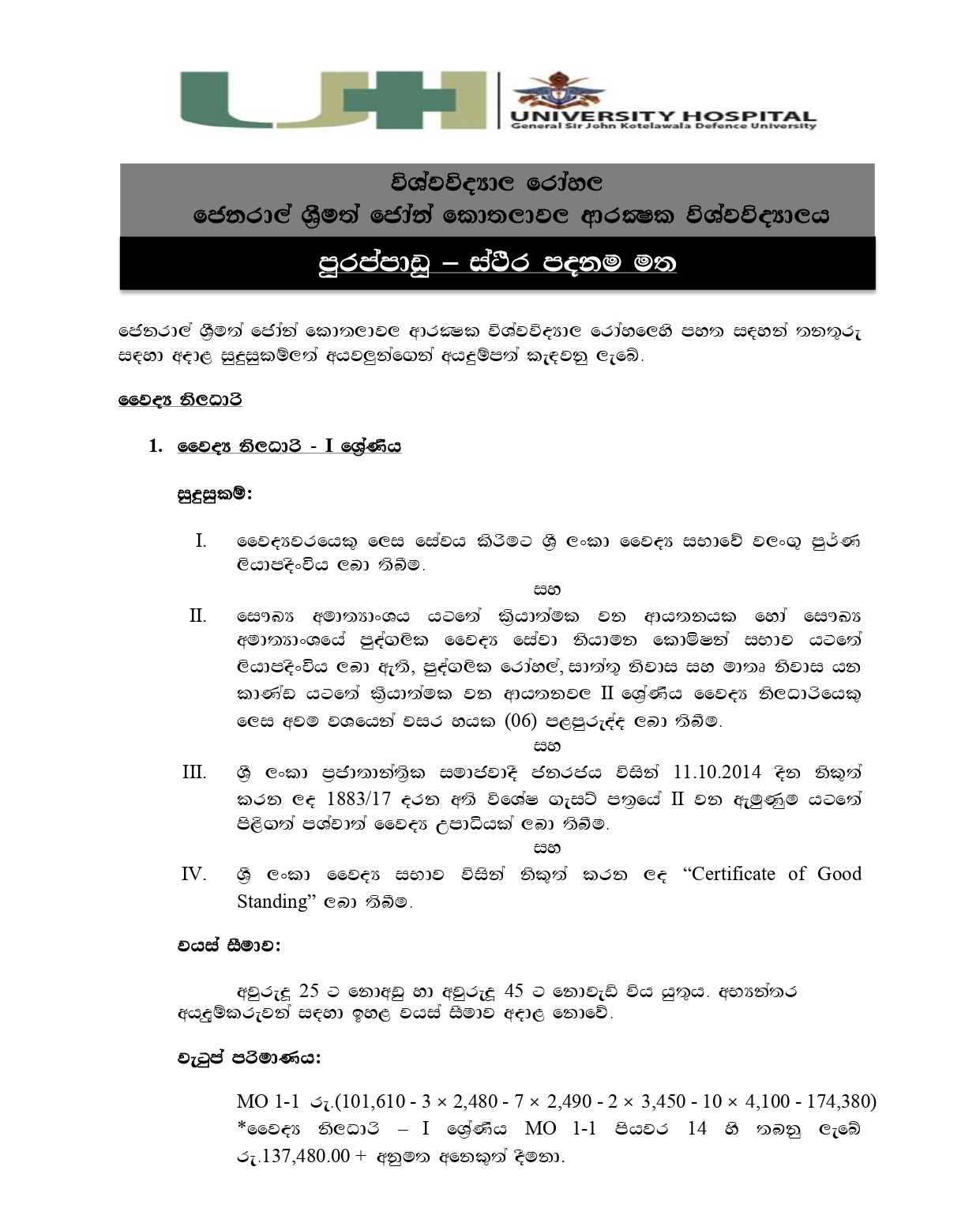 Medical Officer, Nursing Officer - University Hospital - General Sri John Kotelawala Defence University
