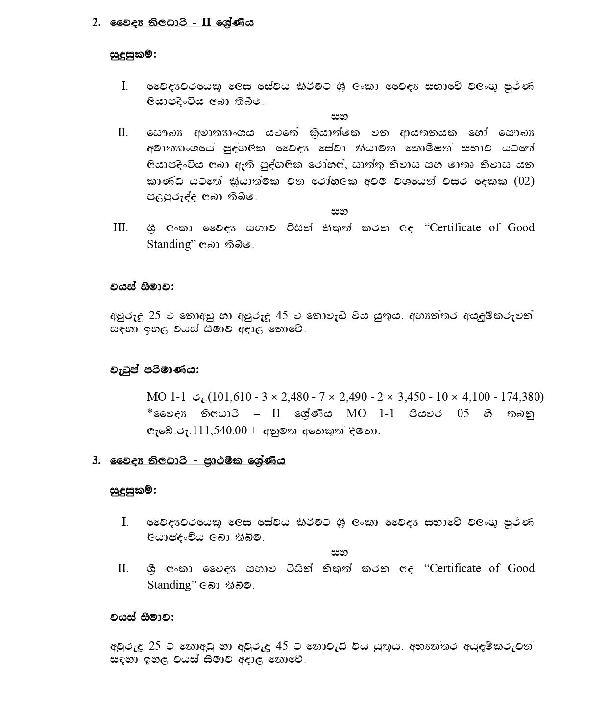 Medical Officer, Nursing Officer - University Hospital - General Sri John Kotelawala Defence University