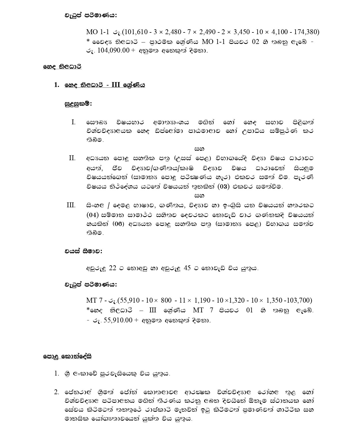 Medical Officer, Nursing Officer - University Hospital - General Sri John Kotelawala Defence University