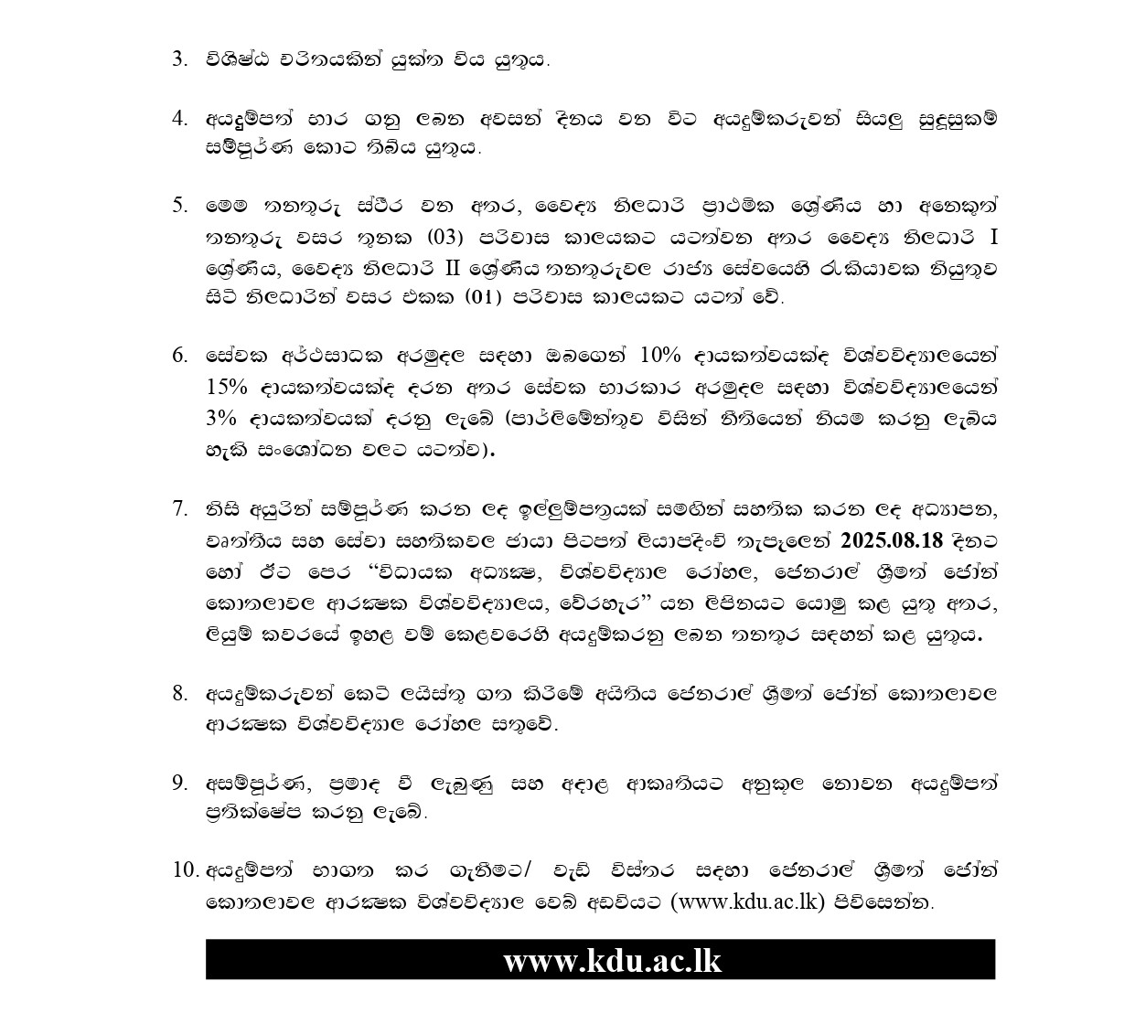 Medical Officer, Nursing Officer - University Hospital - General Sri John Kotelawala Defence University