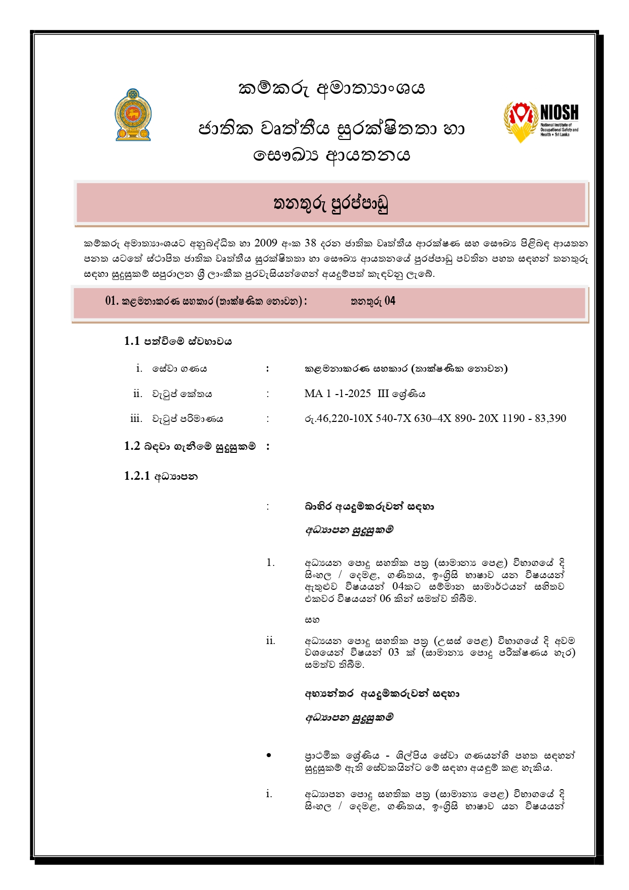 Management Assistant - National Institute of Occupational Safety & Health