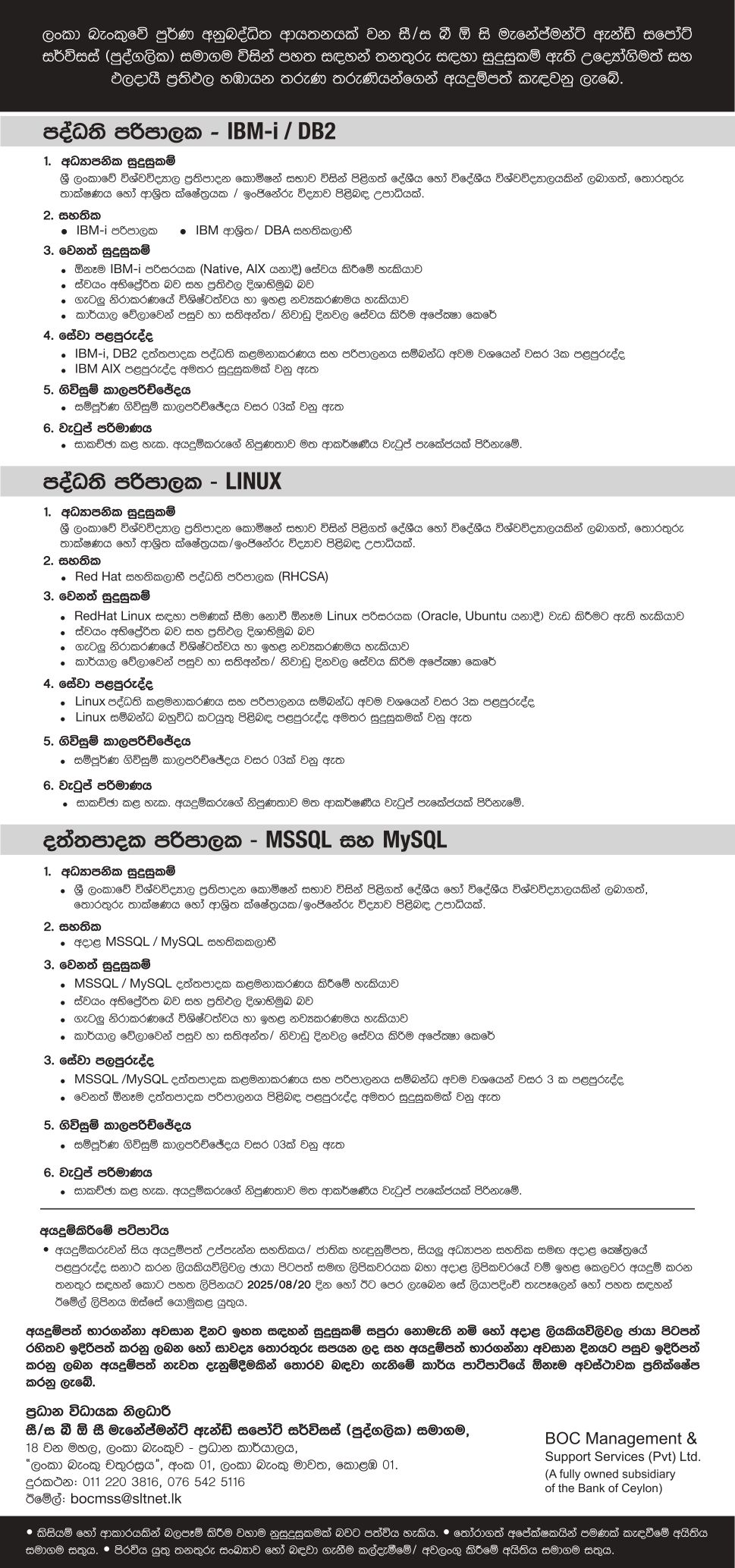 System Administrator, Database Administrator - BOC Management & Support Services (Pvt) Ltd