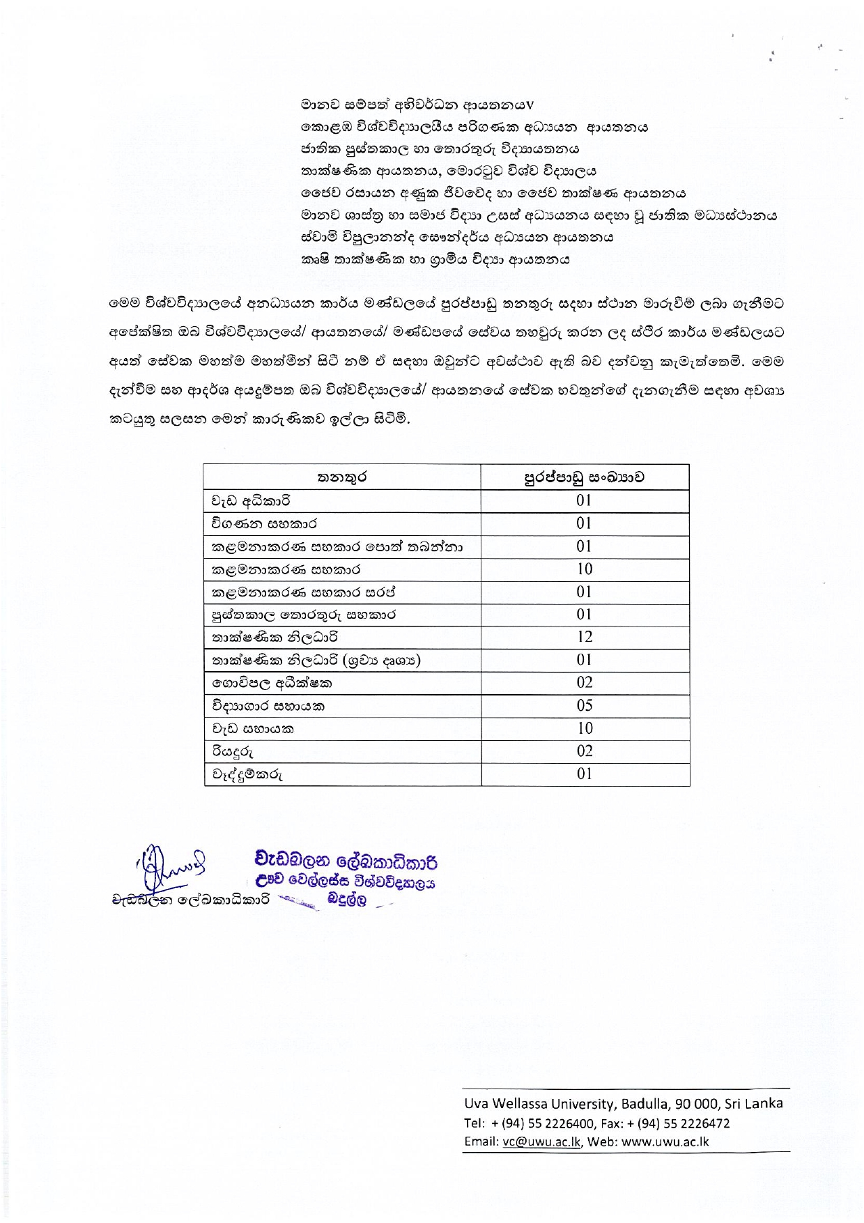 Management Assistant, Works Superintendent, Audit Assistant, Library Information Assistant, Technical Officer, Farm Supervisor, Laboratory Attendant, Works Aide, Driver, Fitter - Uva Wellassa University