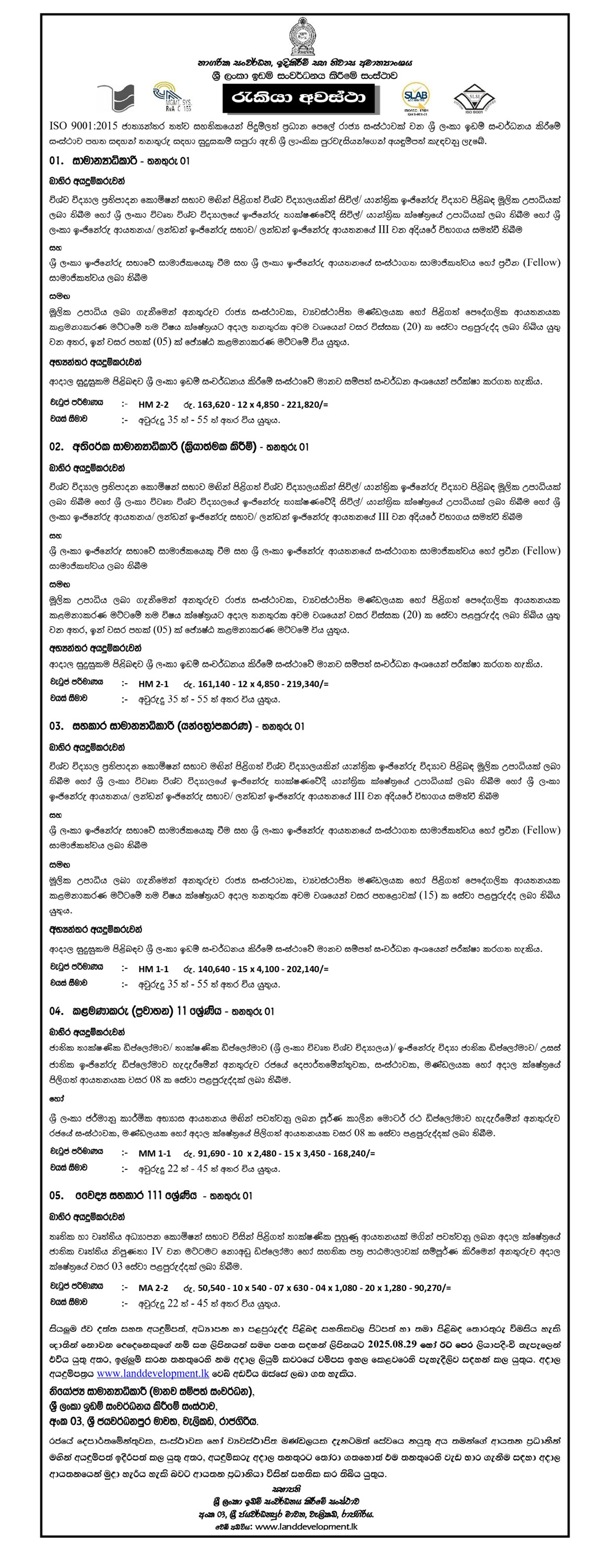 General Manager, Additional General Manager, Assistant General Manager, Manager, Medical Assistant - Sri Lanka Land Development Corporation