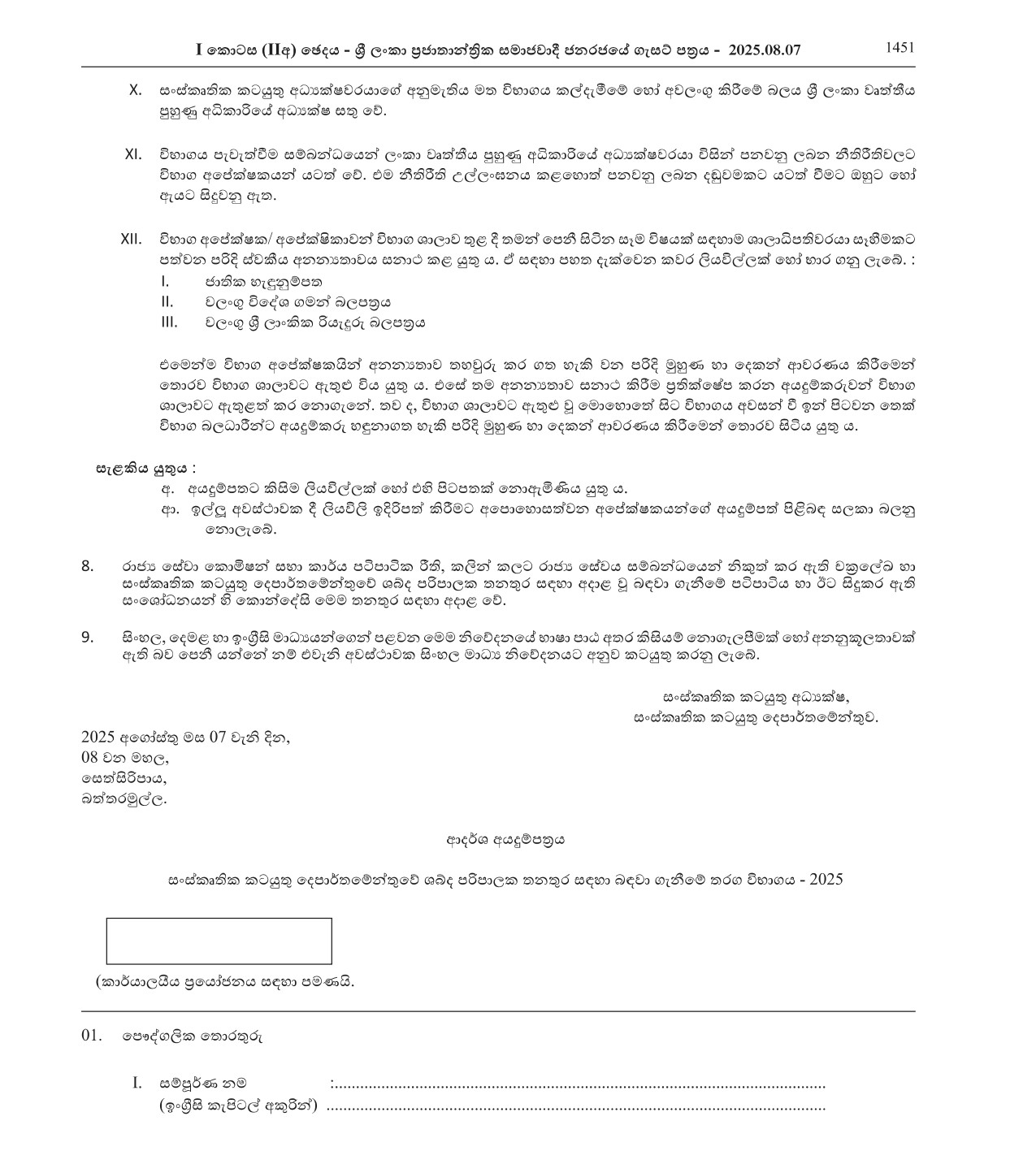 Audio Controller (Open) - Department of Cultural Affairs
