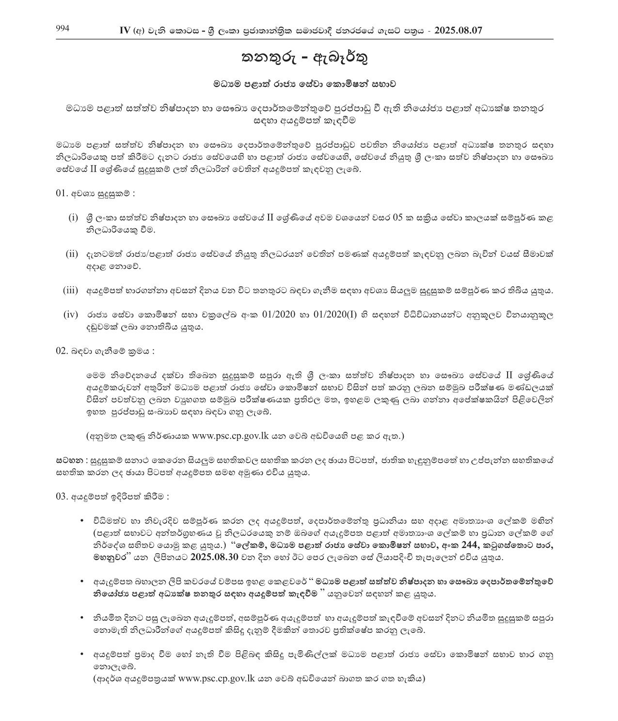 Deputy Provincial Director - Department of Animal Protection & Health - Central Province