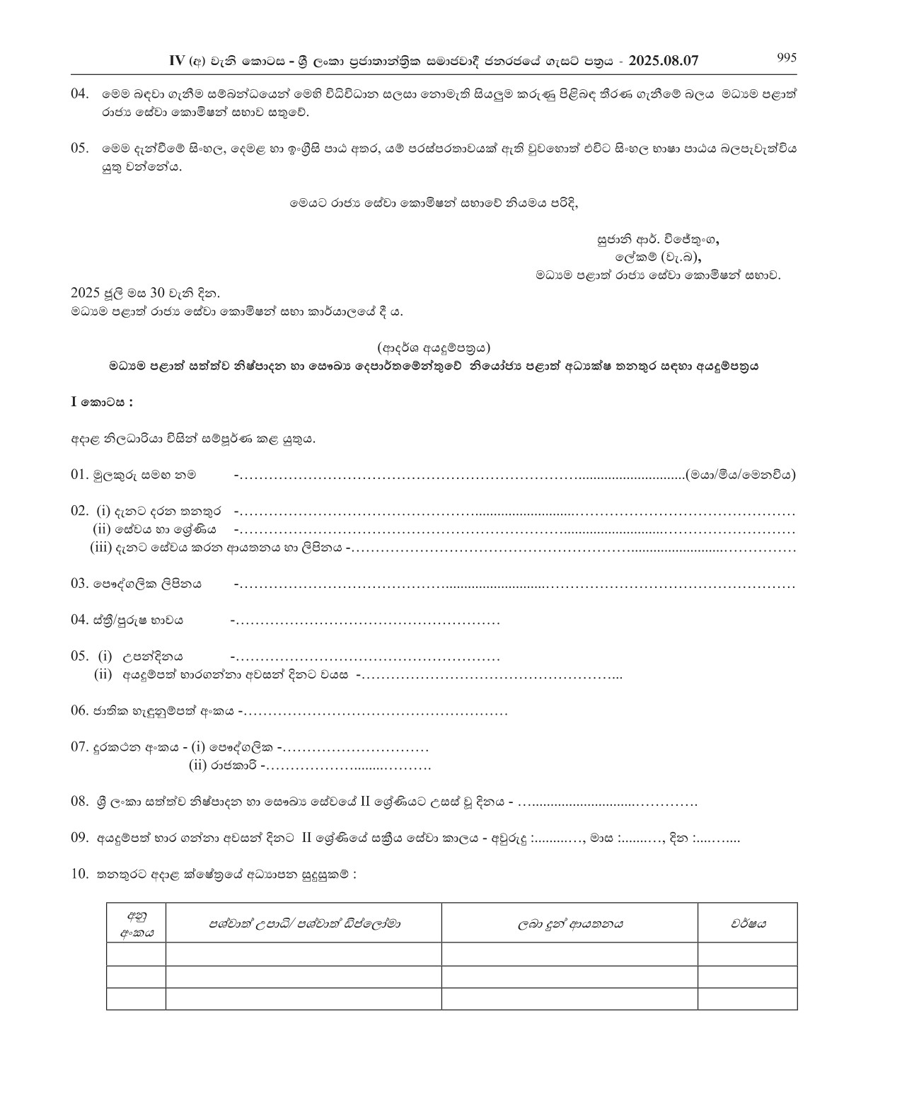 Deputy Provincial Director - Department of Animal Protection & Health - Central Province