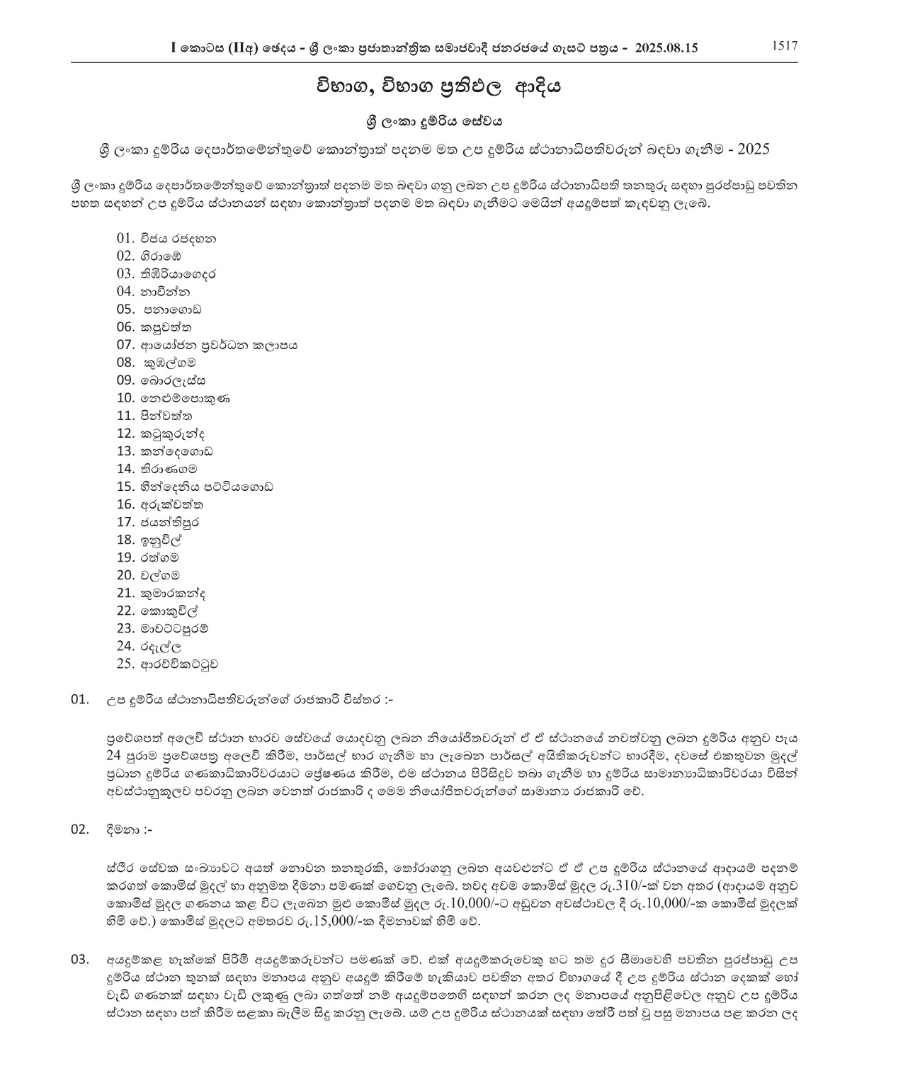 Sub Station Master (Contract Basis) - Sri Lanka Railway Department