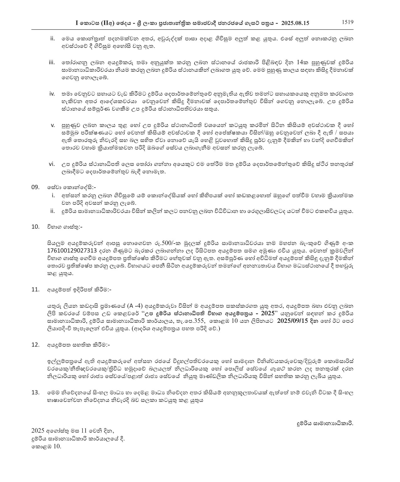 Sub Station Master (Contract Basis) - Sri Lanka Railway Department