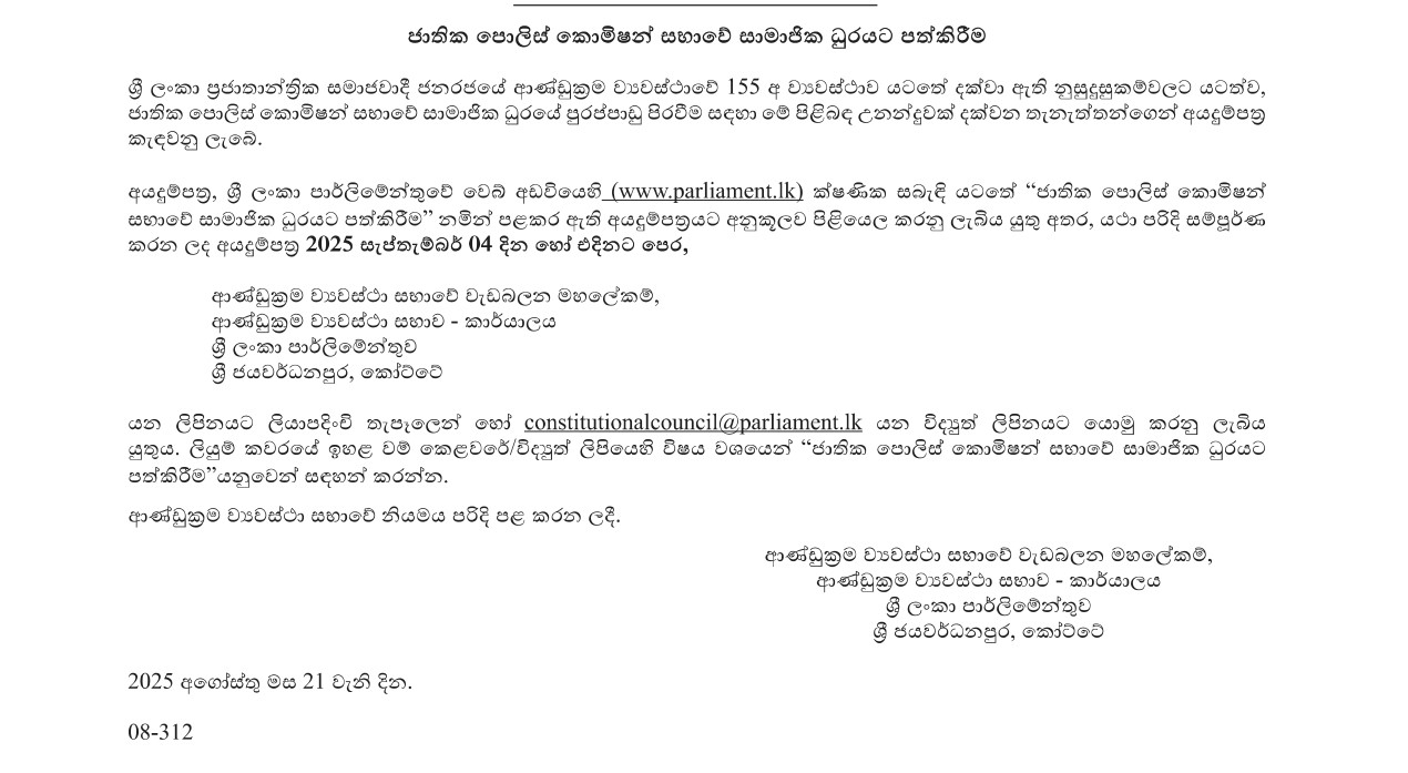 Member - National Police Commission