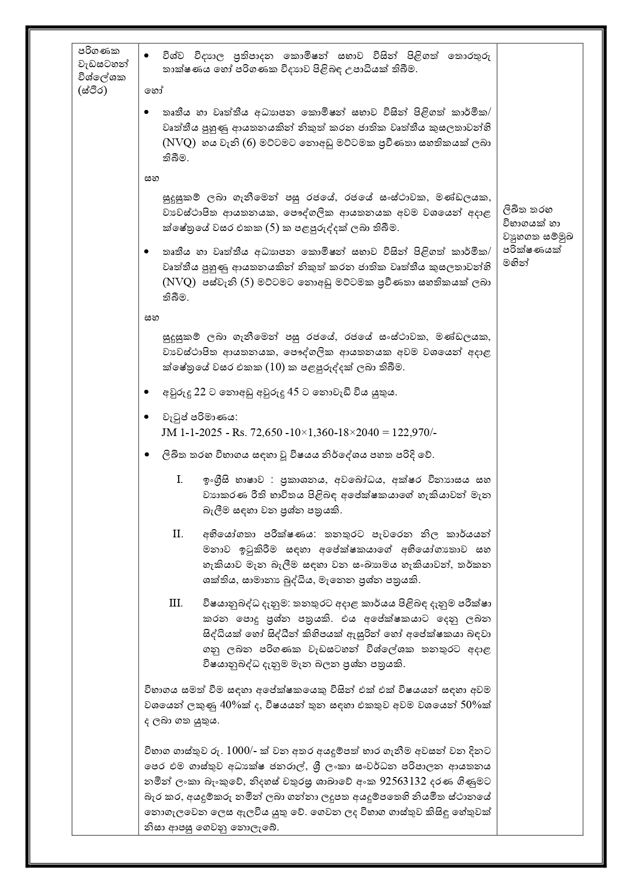 Director, Instructor, Assistant Director, Computer Program Analyst, Audio Visual Assistant, Driver, Office Assistant - Sri Lanka Institute of Development Administration
