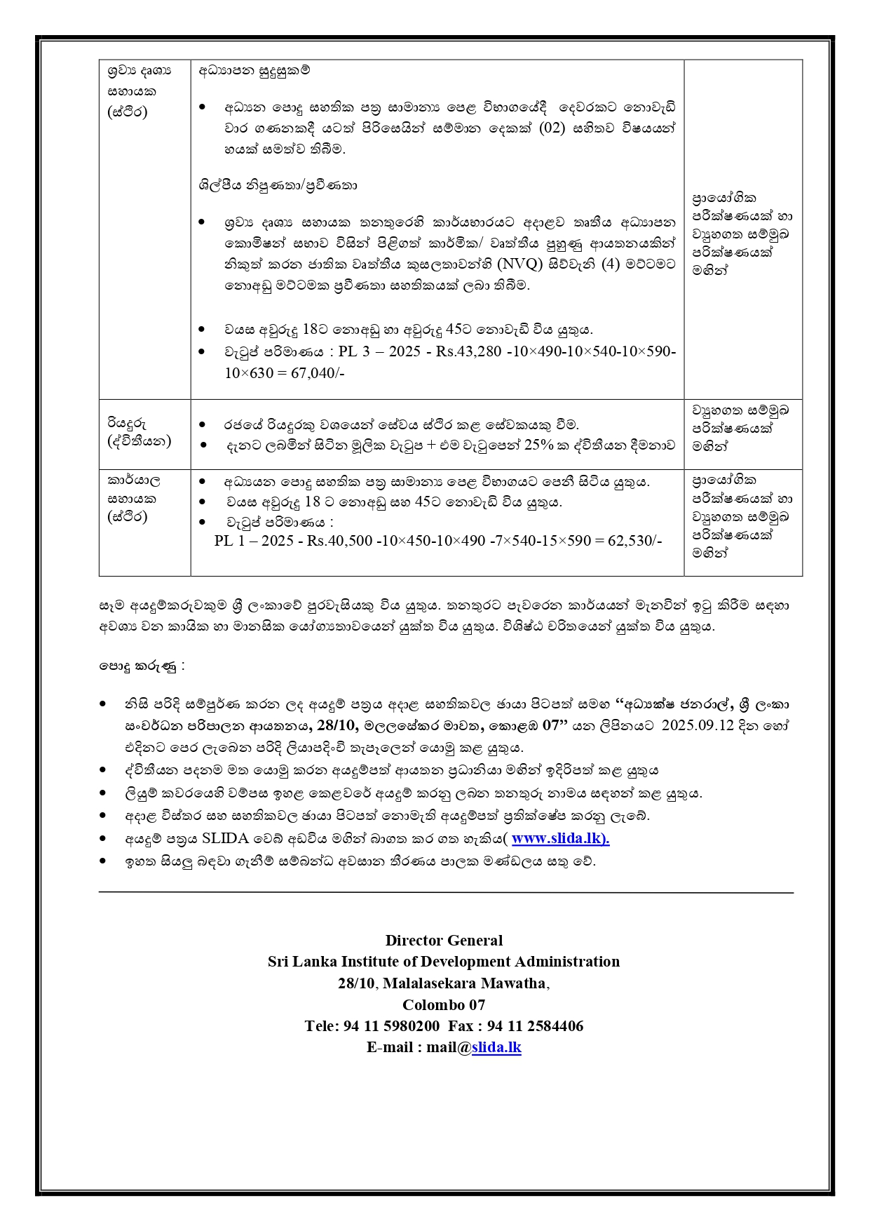 Director, Instructor, Assistant Director, Computer Program Analyst, Audio Visual Assistant, Driver, Office Assistant - Sri Lanka Institute of Development Administration