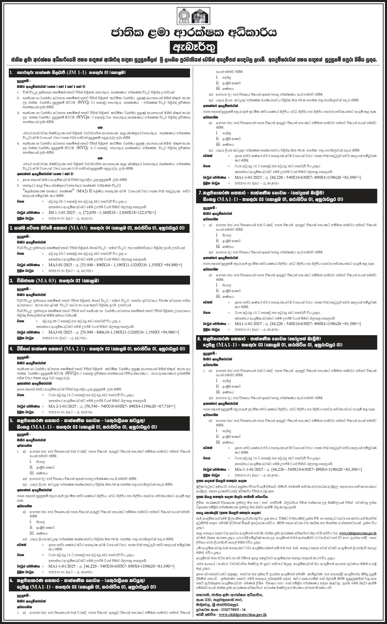  Management Assistant, Information Technology Officer, Evidence Recording Assistant, Therapist, Video Technical Assistant - National Child Protection Authority