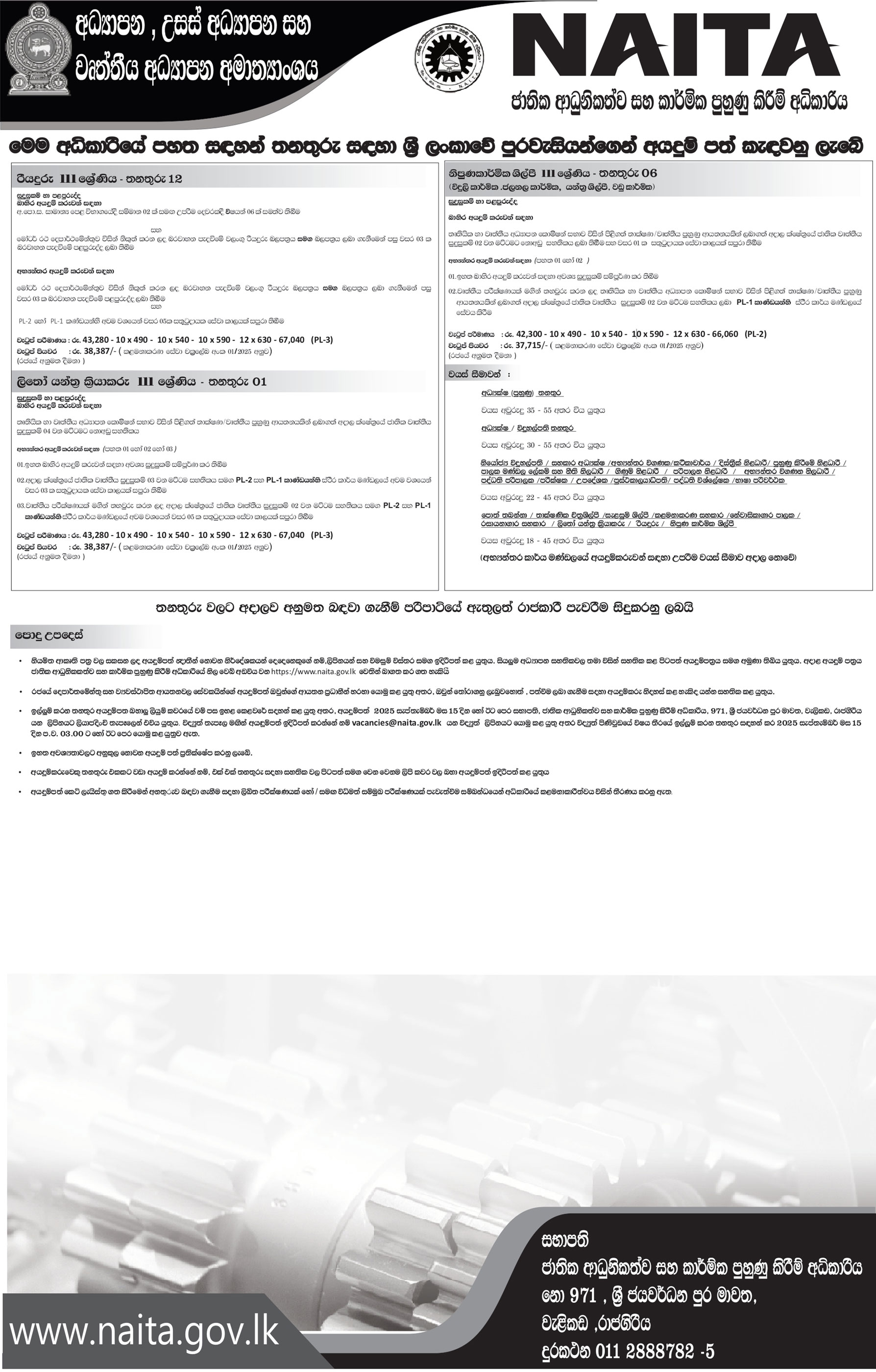 Management Assistant, Laboratory Assistant, Draughtsman, Book Keeper, Translator, Librarian, System Analyst, Instructor, System Administrator, Internal Audit Officer, Accounts Officer & more Vacancies - National Apprentice & Industrial Training Authority
