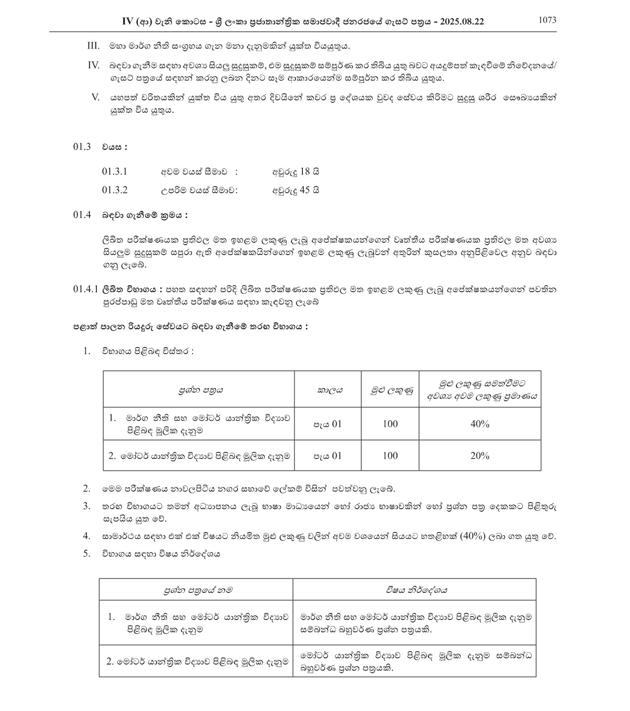 Driver - Nawalapitiya Municipal Council