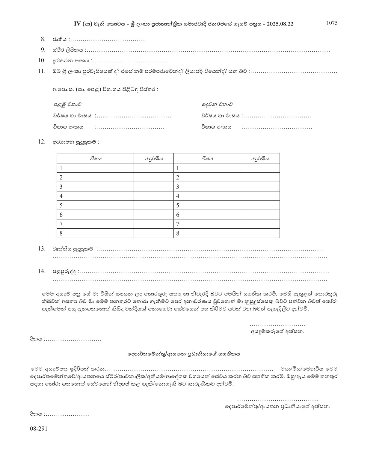 Driver - Nawalapitiya Municipal Council