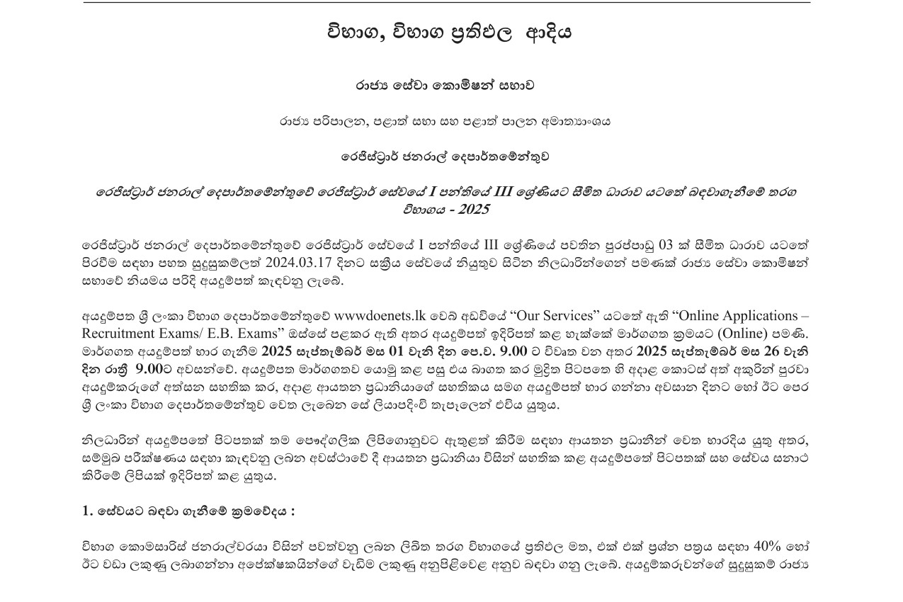 Recruitment to Grade III of Class I of the Registrar Service of the Registrar General’s Department under Limited Scheme (2025)