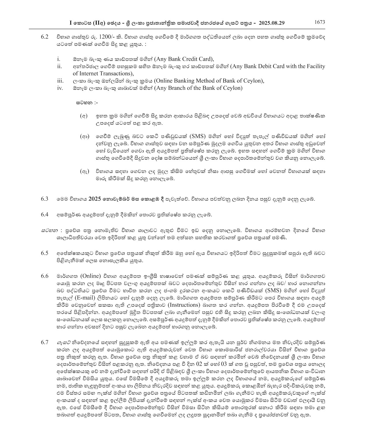 Recruitment to Grade III of Class I of the Registrar Service of the Registrar General’s Department under Limited Scheme (2025)