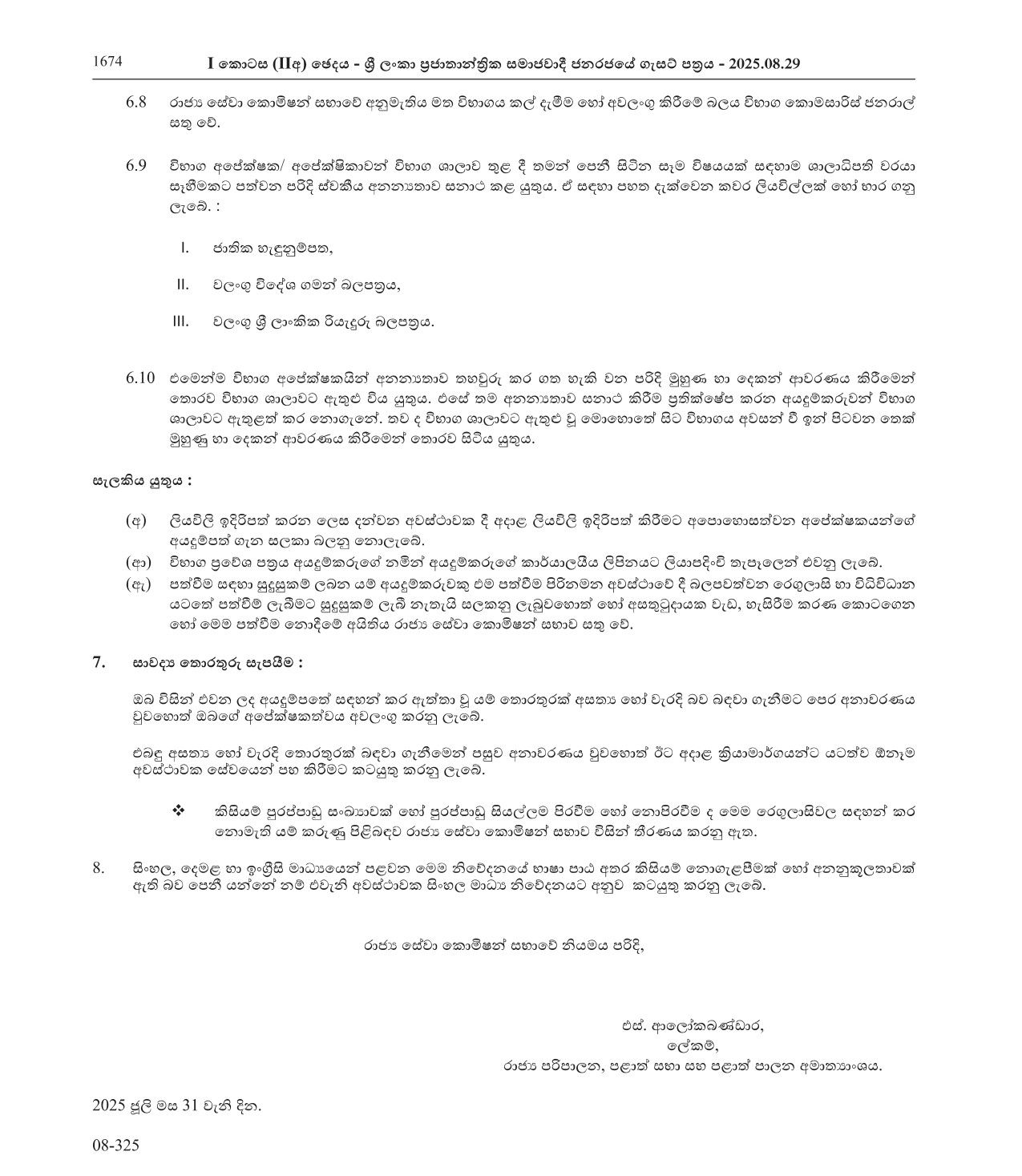 Recruitment to Grade III of Class I of the Registrar Service of the Registrar General’s Department under Limited Scheme (2025)