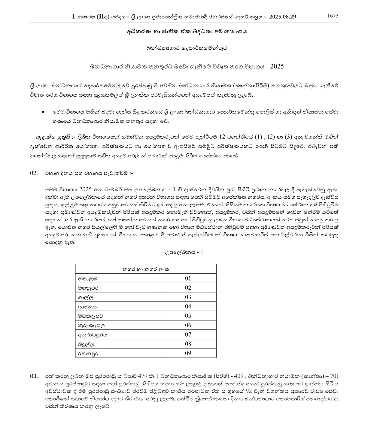 Prison Guard (Open) - Department of Prisons
