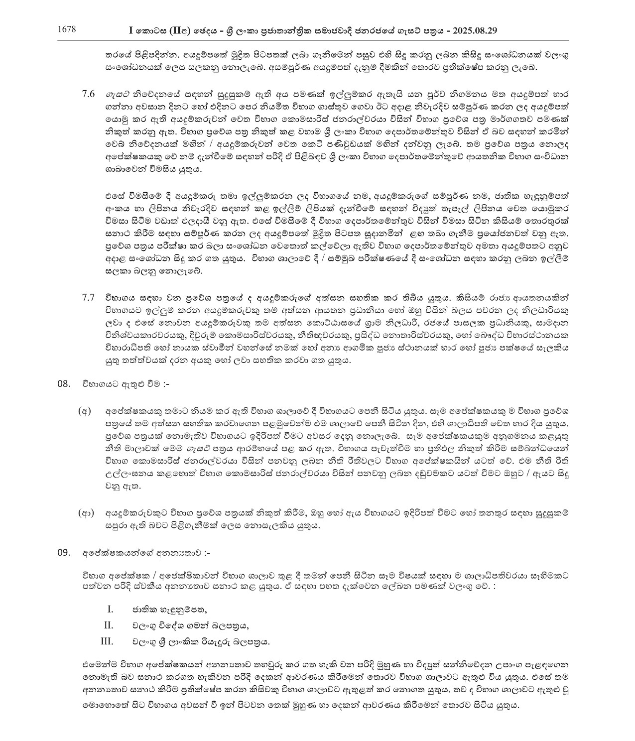 Prison Guard (Open) - Department of Prisons