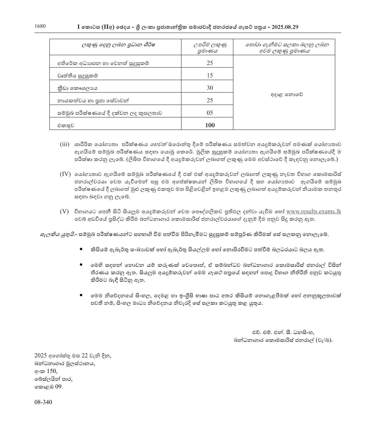 Prison Guard (Open) - Department of Prisons