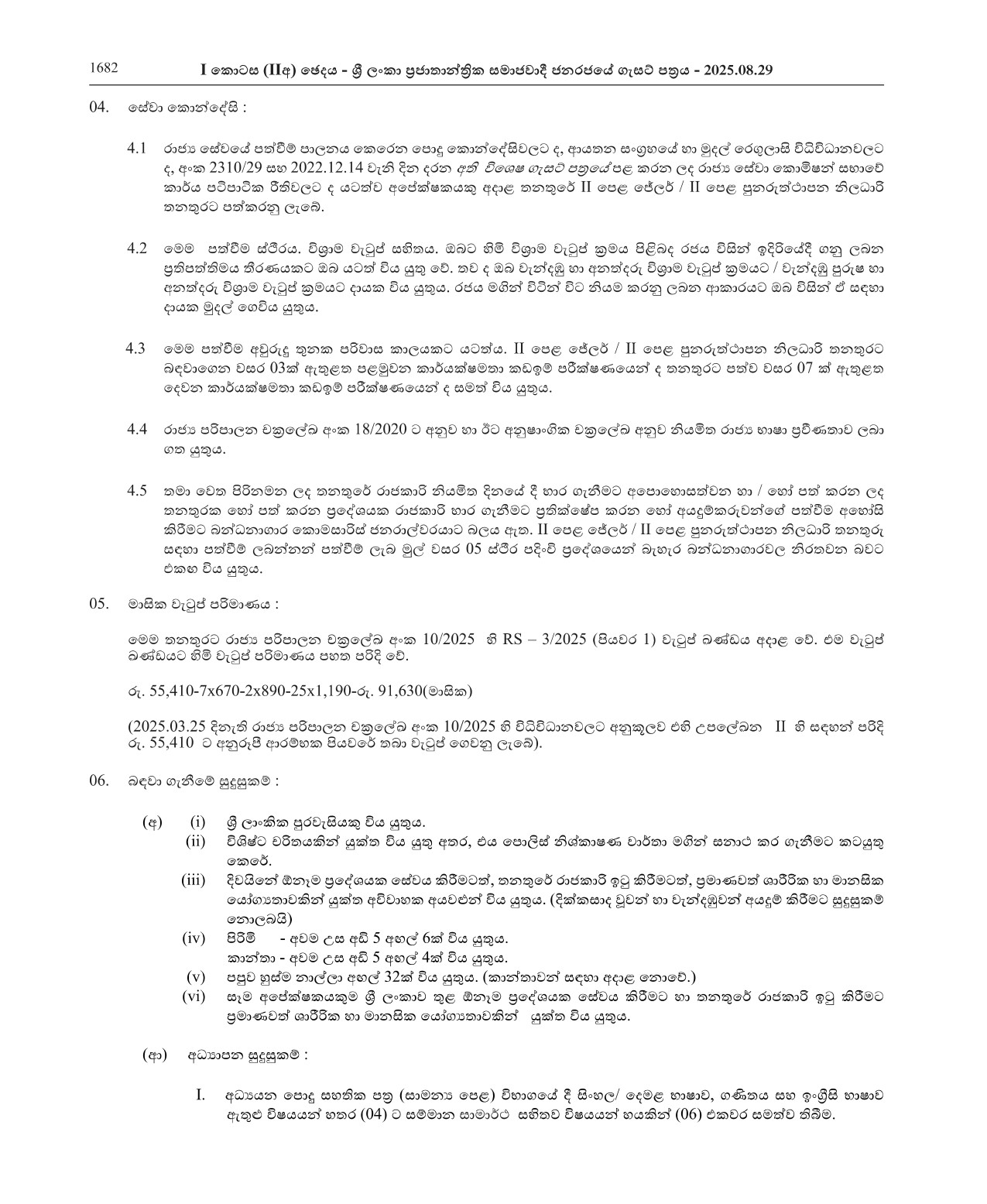 Jailor (Open), Rehabilitation Officer (Open) - Department of Prisons