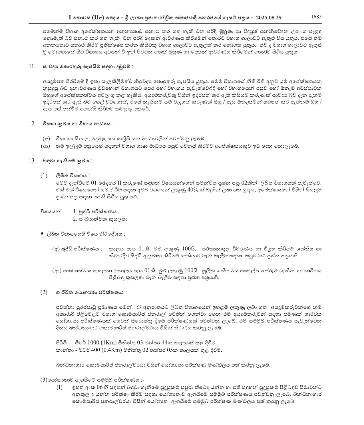 Jailor (Open), Rehabilitation Officer (Open) - Department of Prisons