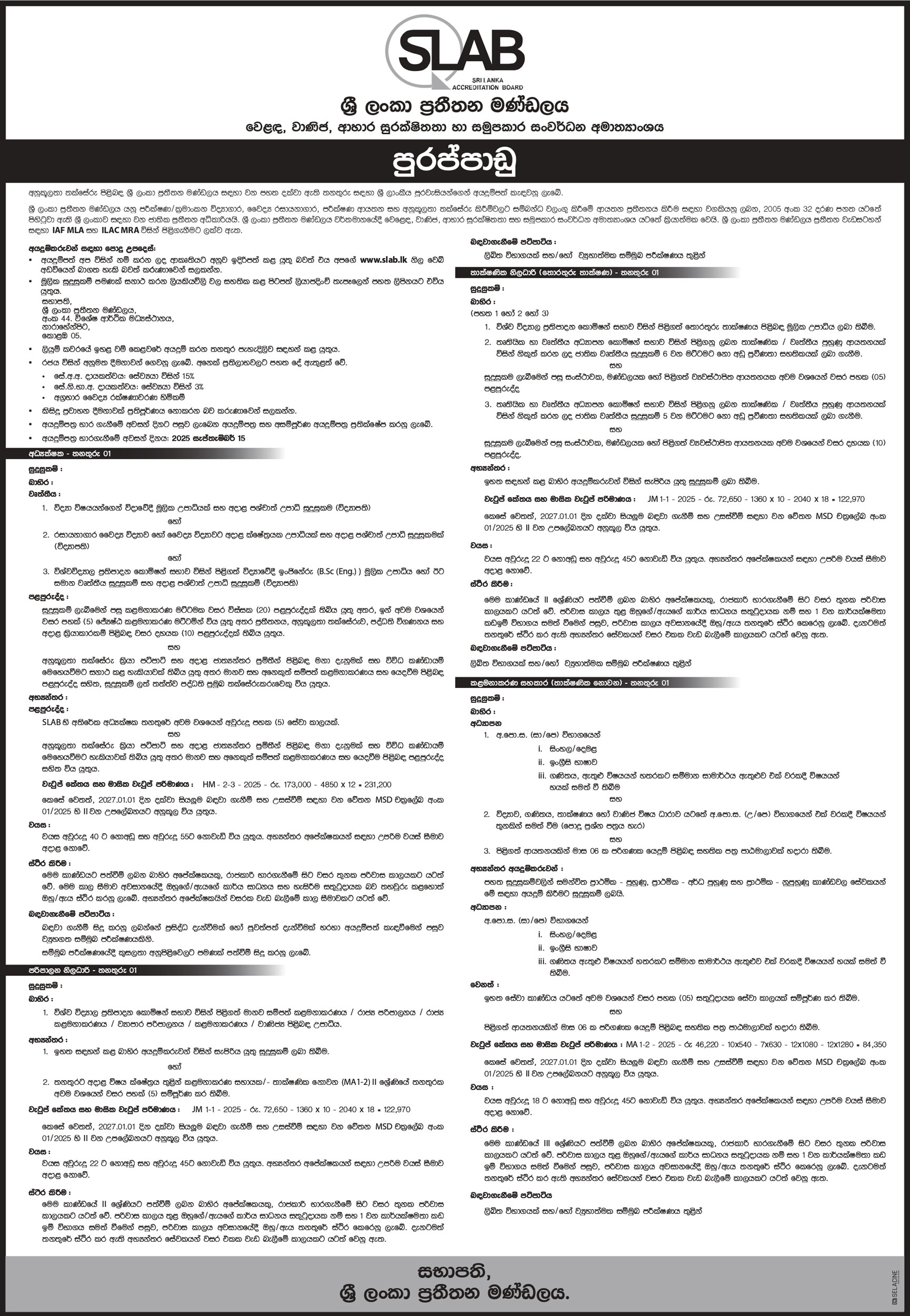 Management Assistant, Director, Administrative Officer, Technical Officer - Sri Lanka Accreditation Board